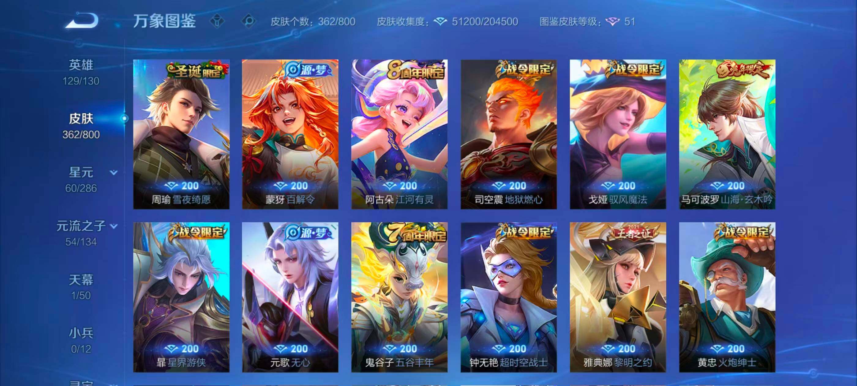 WZQM4437565王者荣耀账号详情图16