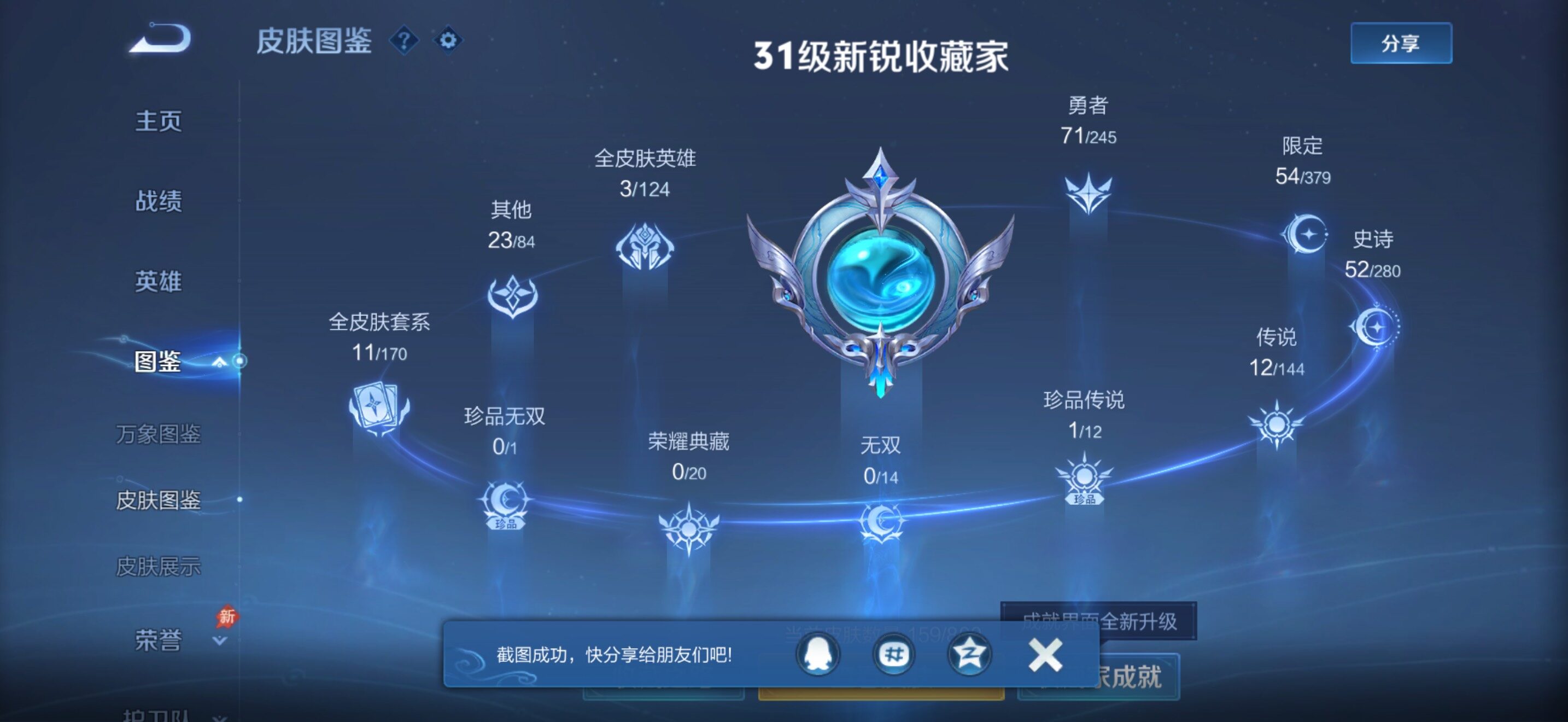WZJZ4441245王者荣耀账号详情图8 WZJZ4441245王者荣耀账号详情图8