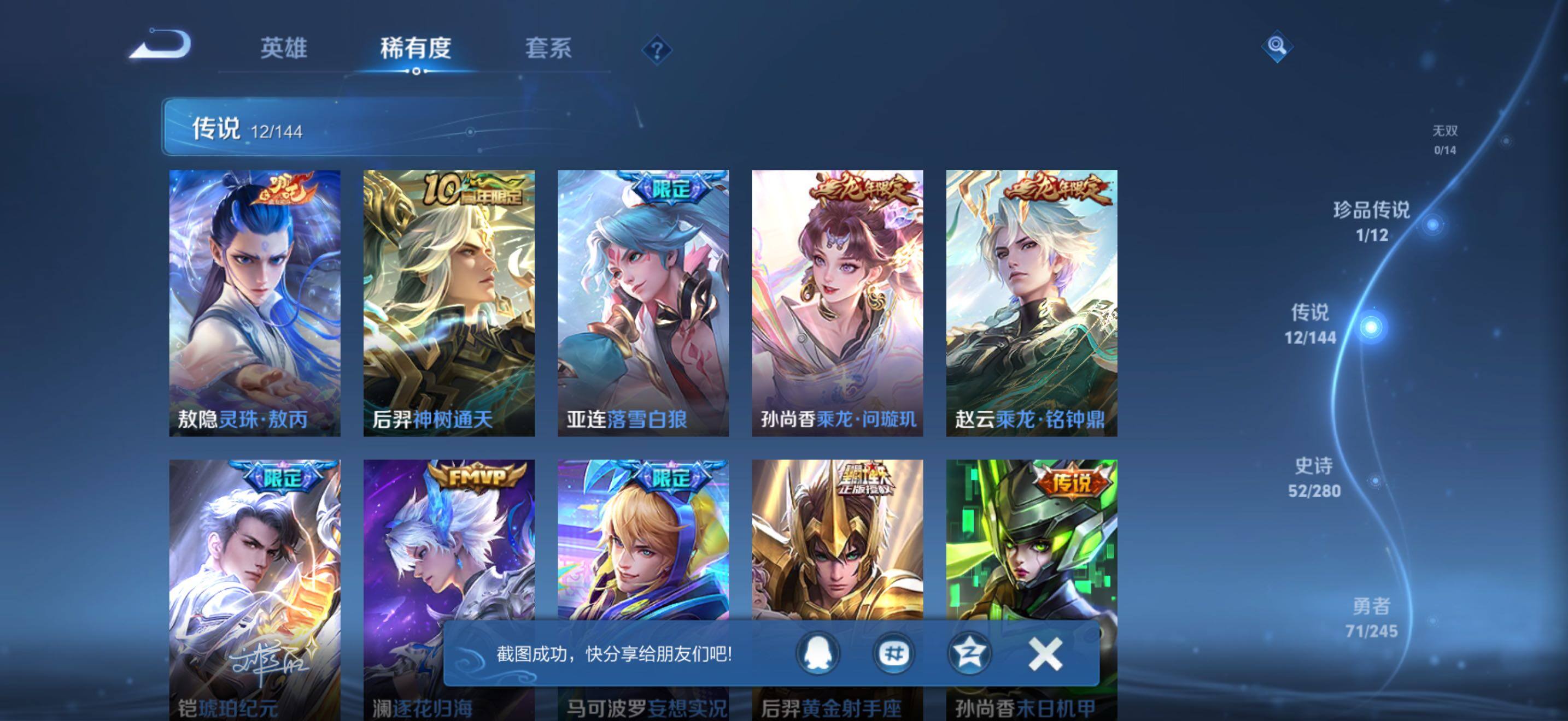 WZJZ4441245王者荣耀账号详情图10 WZJZ4441245王者荣耀账号详情图10