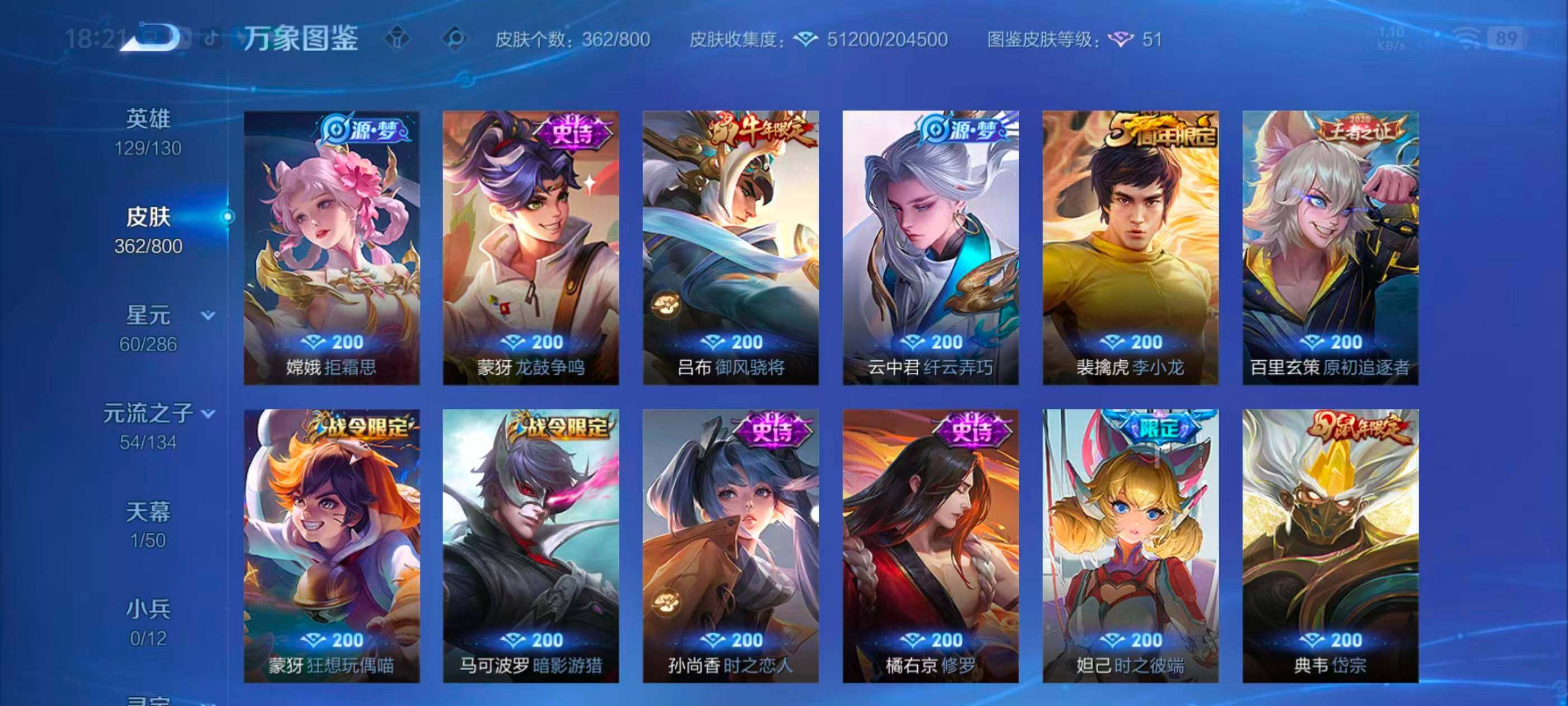 WZQM4437565王者荣耀账号详情图17