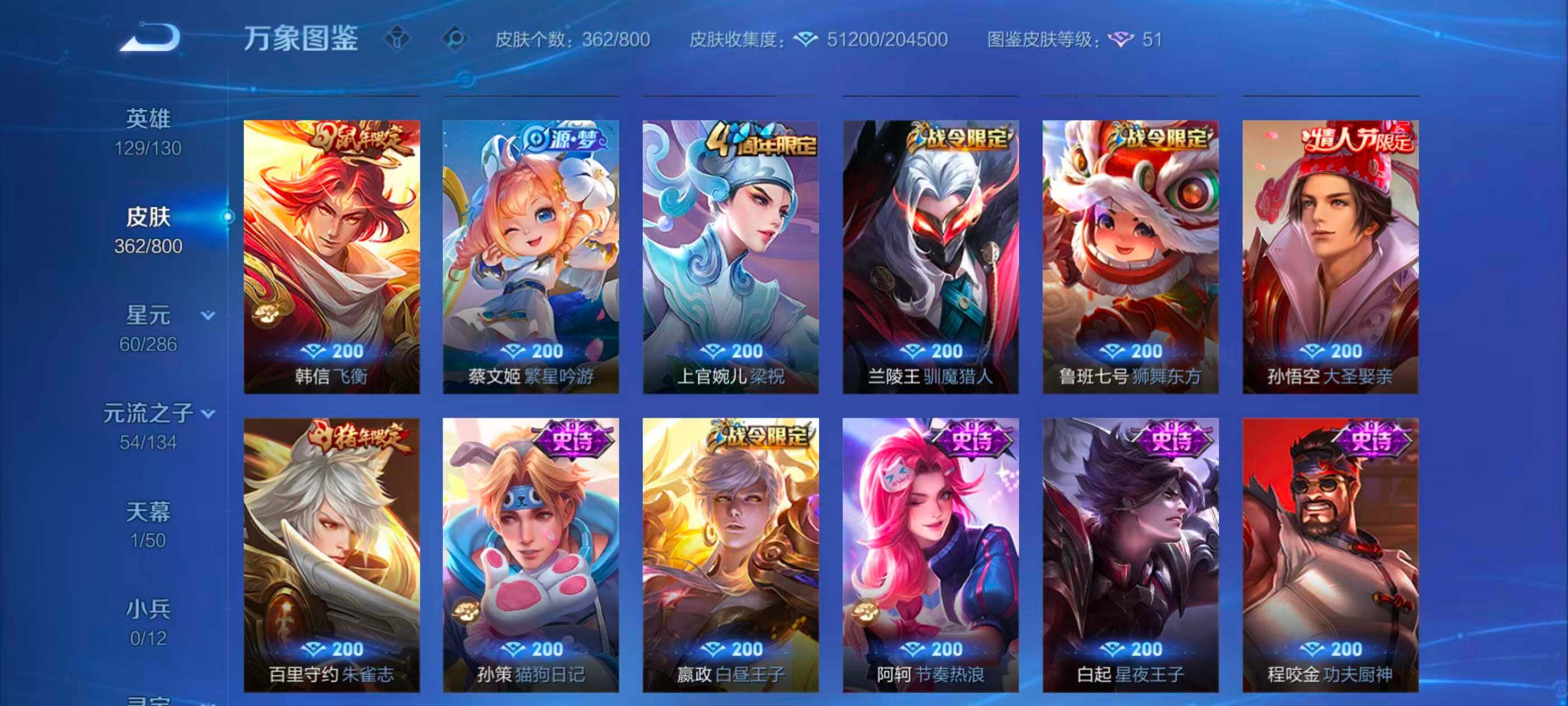 WZQM4437565王者荣耀账号详情图18