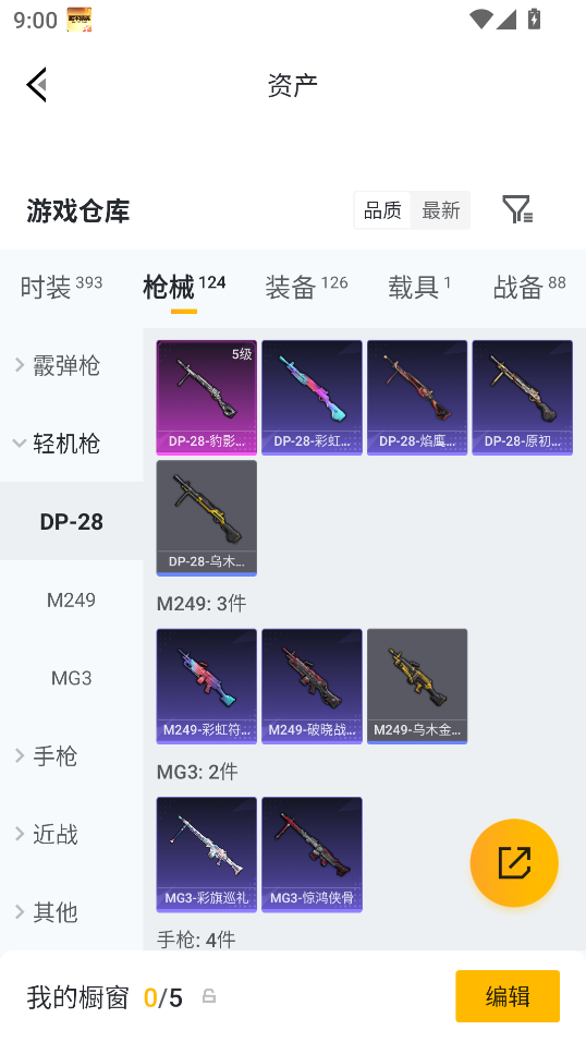 HPQM4262454和平精英账号详情图24