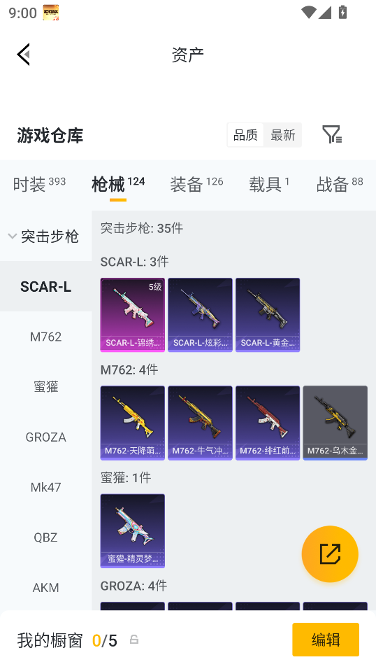 HPQM4262454和平精英账号详情图25