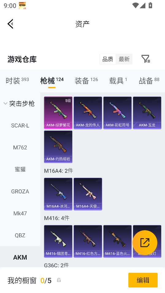 HPQM4262454和平精英账号详情图31
