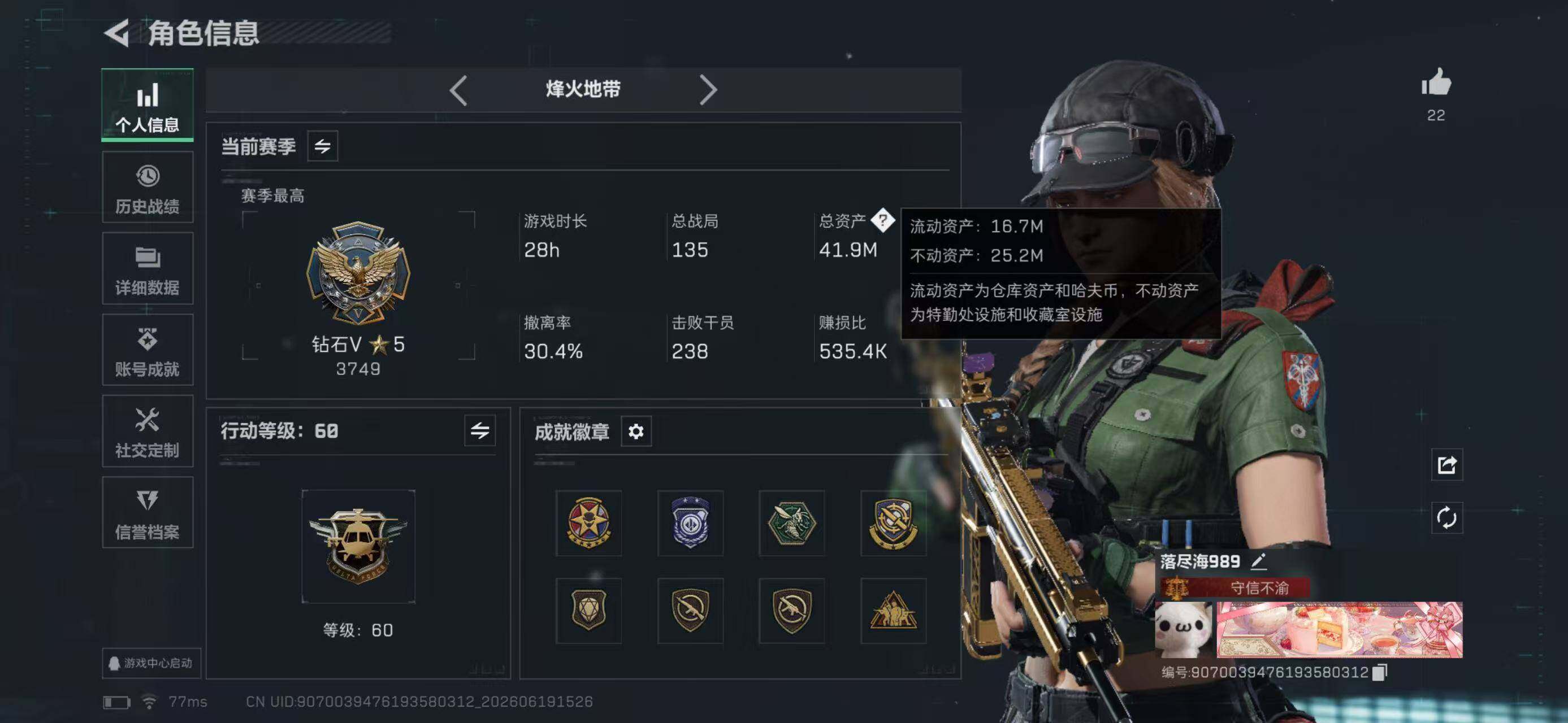 SJZYYT4166756三角洲行动账号详情图4 SJZYYT4166756三角洲行动账号详情图4