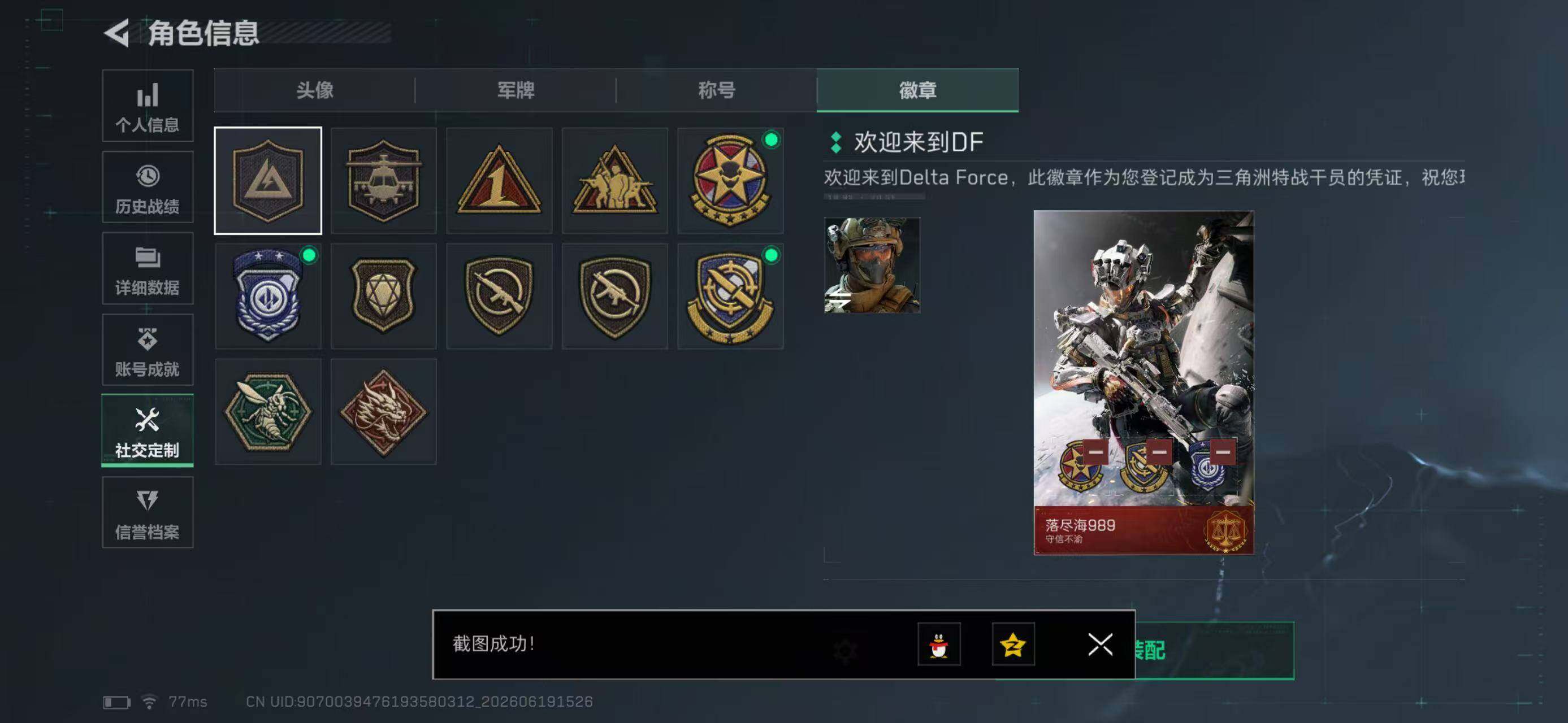 SJZYYT4166756三角洲行动账号详情图6 SJZYYT4166756三角洲行动账号详情图6