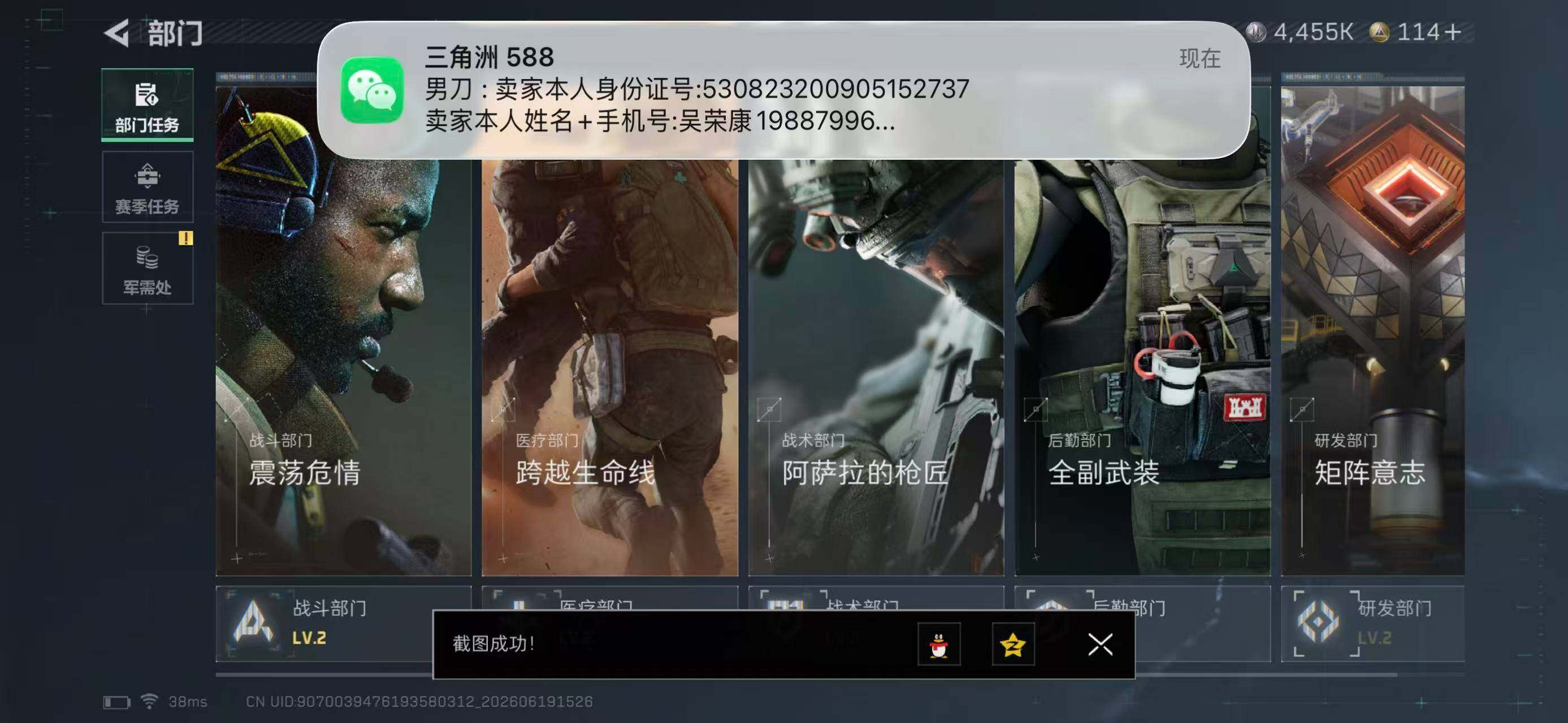 SJZYYT4166756三角洲行动账号详情图8 SJZYYT4166756三角洲行动账号详情图8