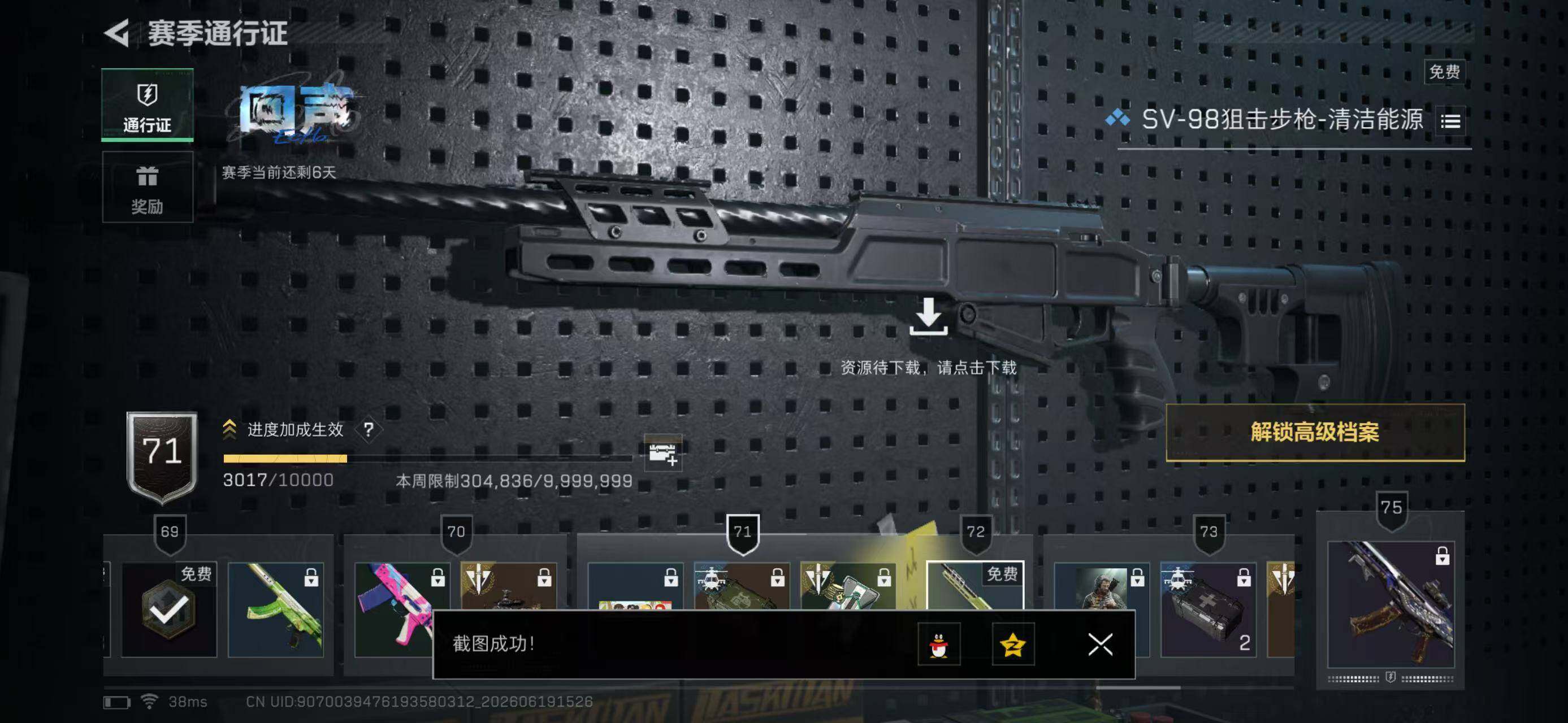 SJZYYT4166756三角洲行动账号详情图12 SJZYYT4166756三角洲行动账号详情图12