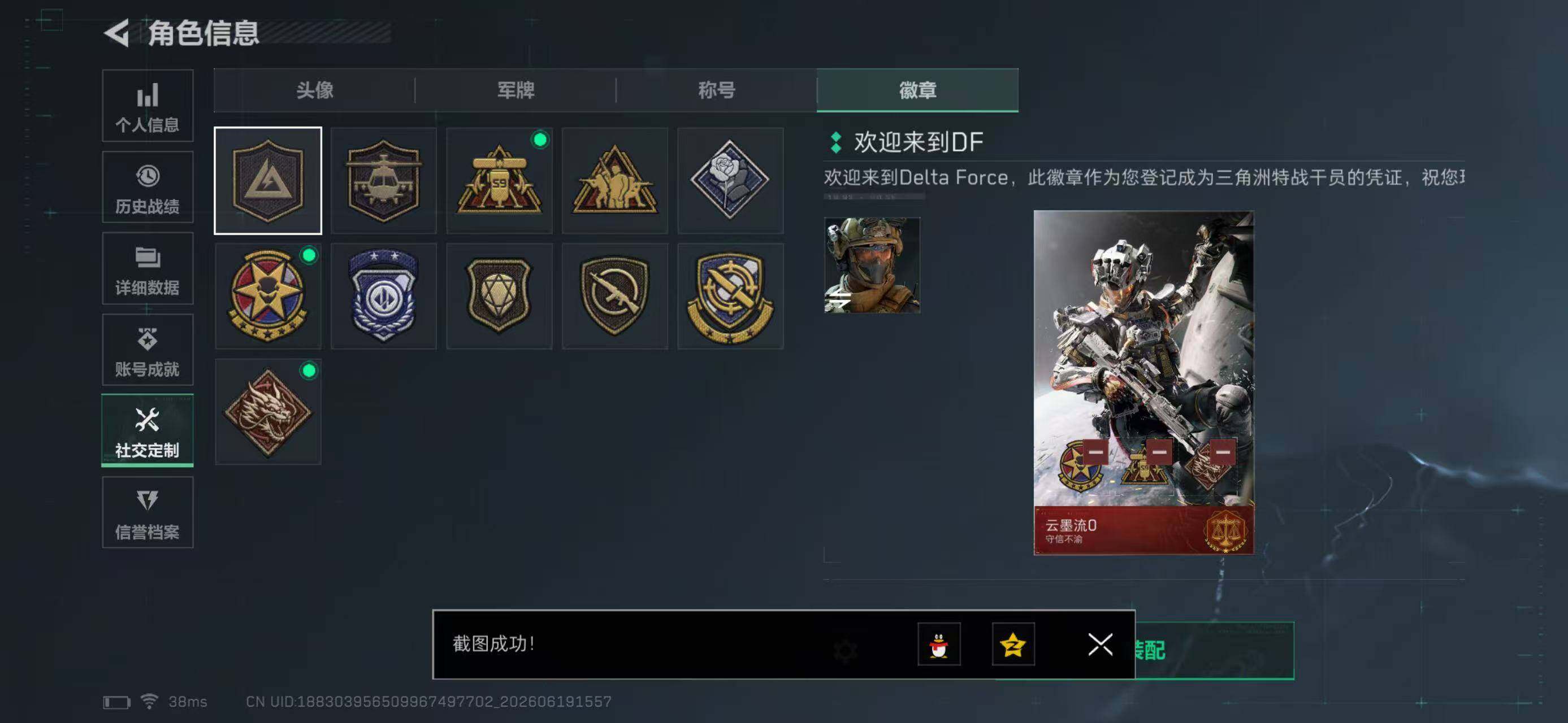 SJZYYT4166785三角洲行动账号详情图7 SJZYYT4166785三角洲行动账号详情图7