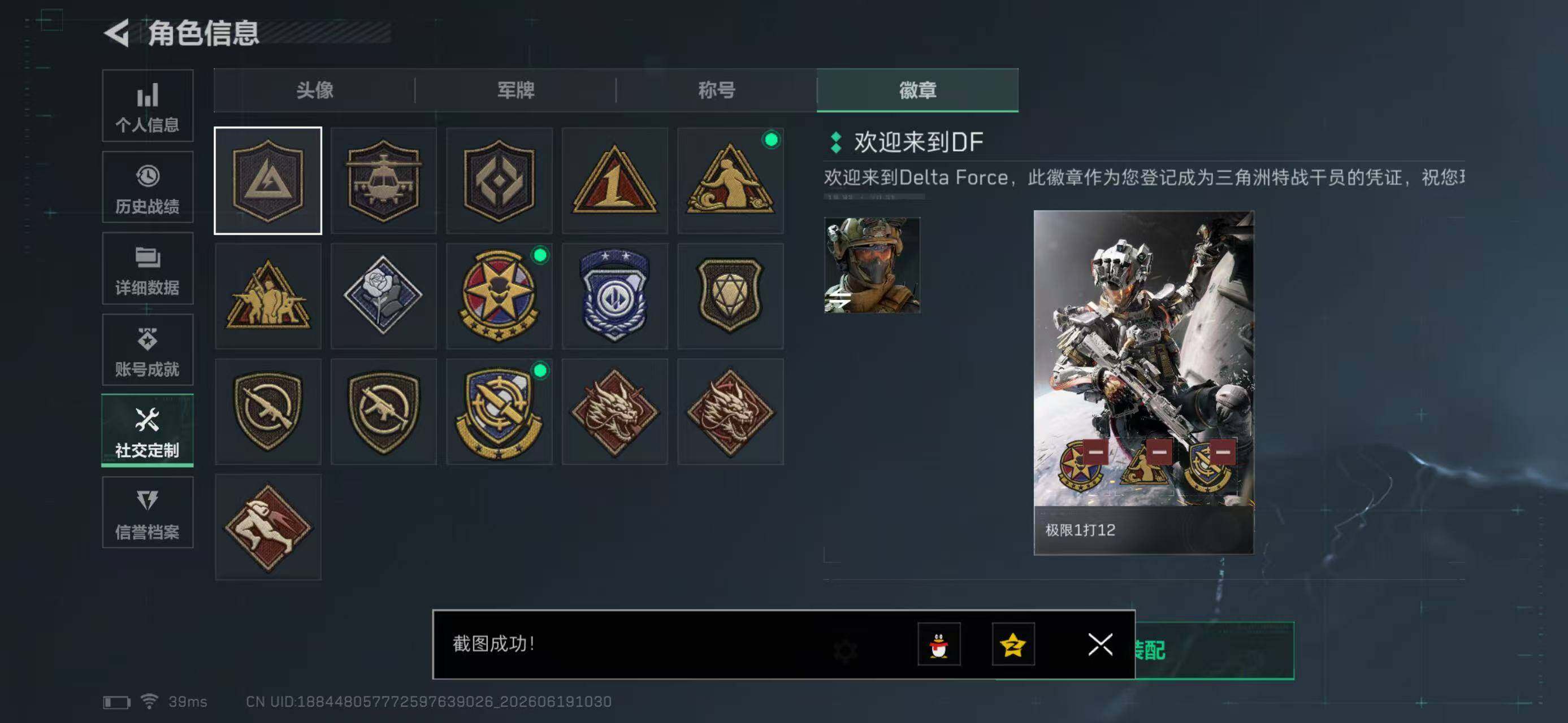 SJZYYT4166797三角洲行动账号详情图6 SJZYYT4166797三角洲行动账号详情图6