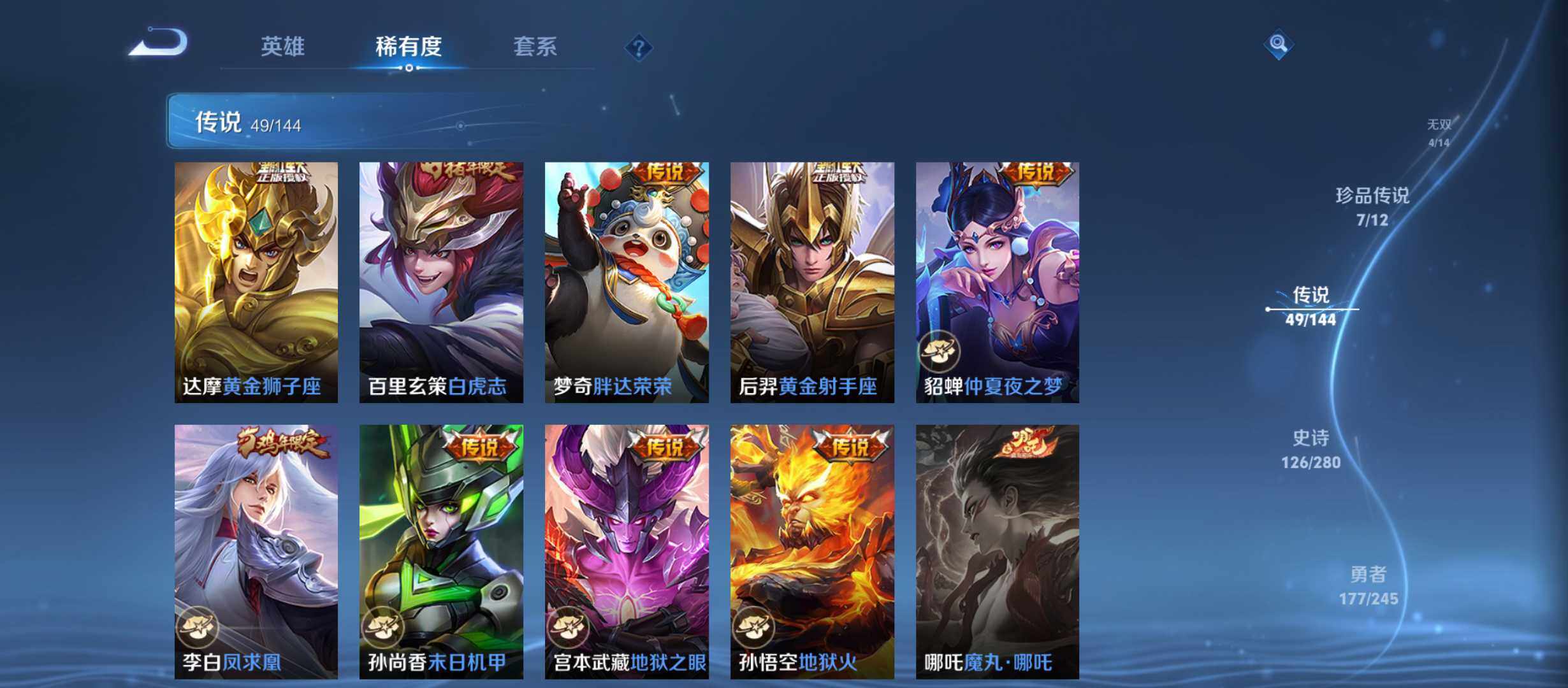 WZQM4440500王者荣耀账号详情图13 WZQM4440500王者荣耀账号详情图13