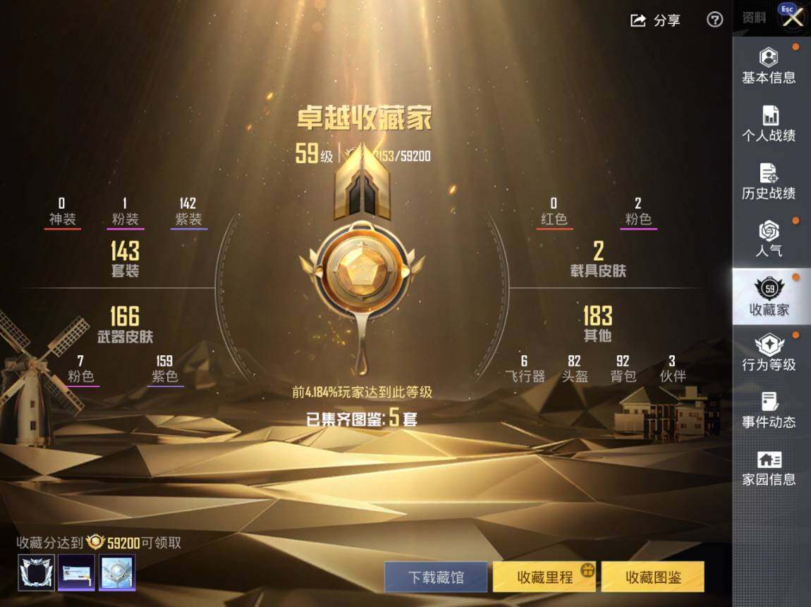 HPEY4261999和平精英账号详情图5