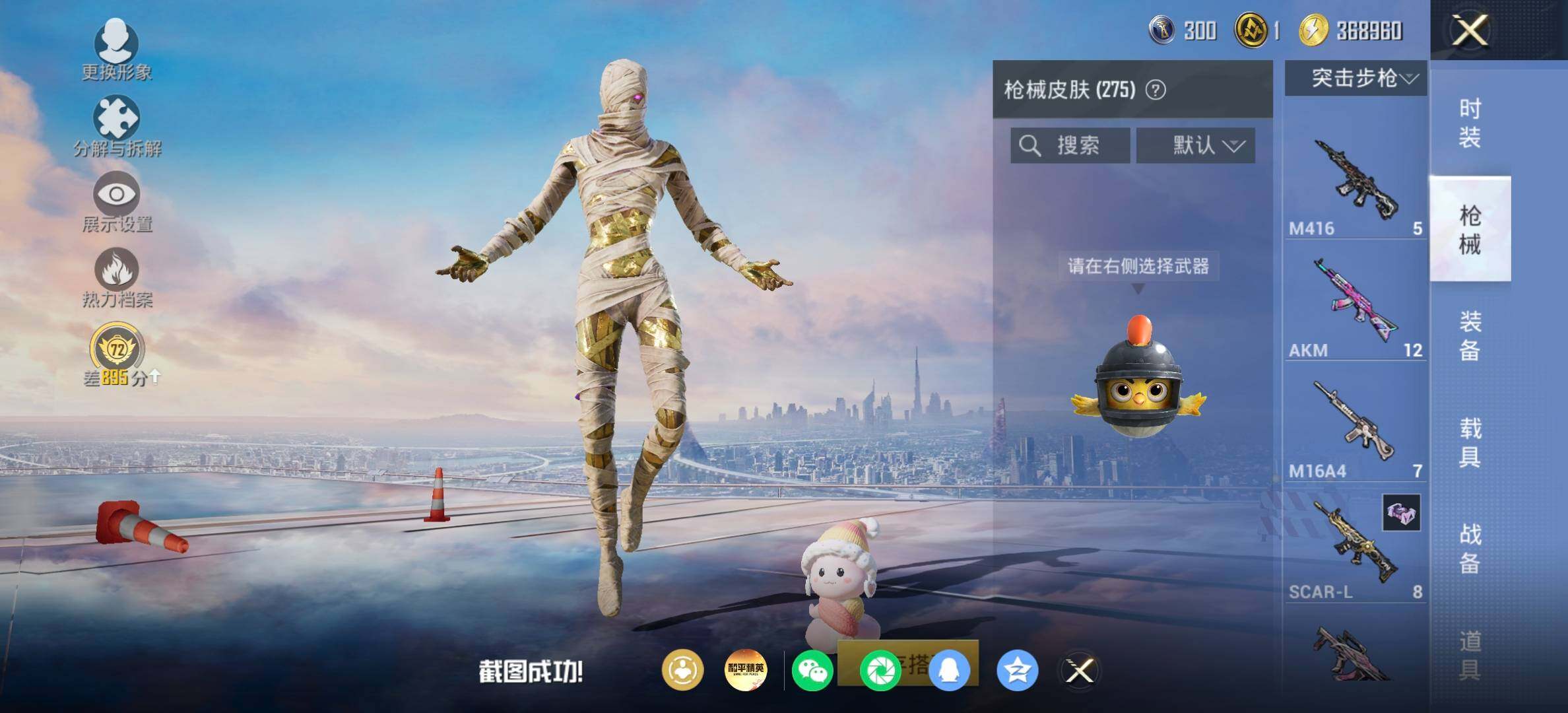 HPDN4258690和平精英账号详情图12 HPDN4258690和平精英账号详情图12
