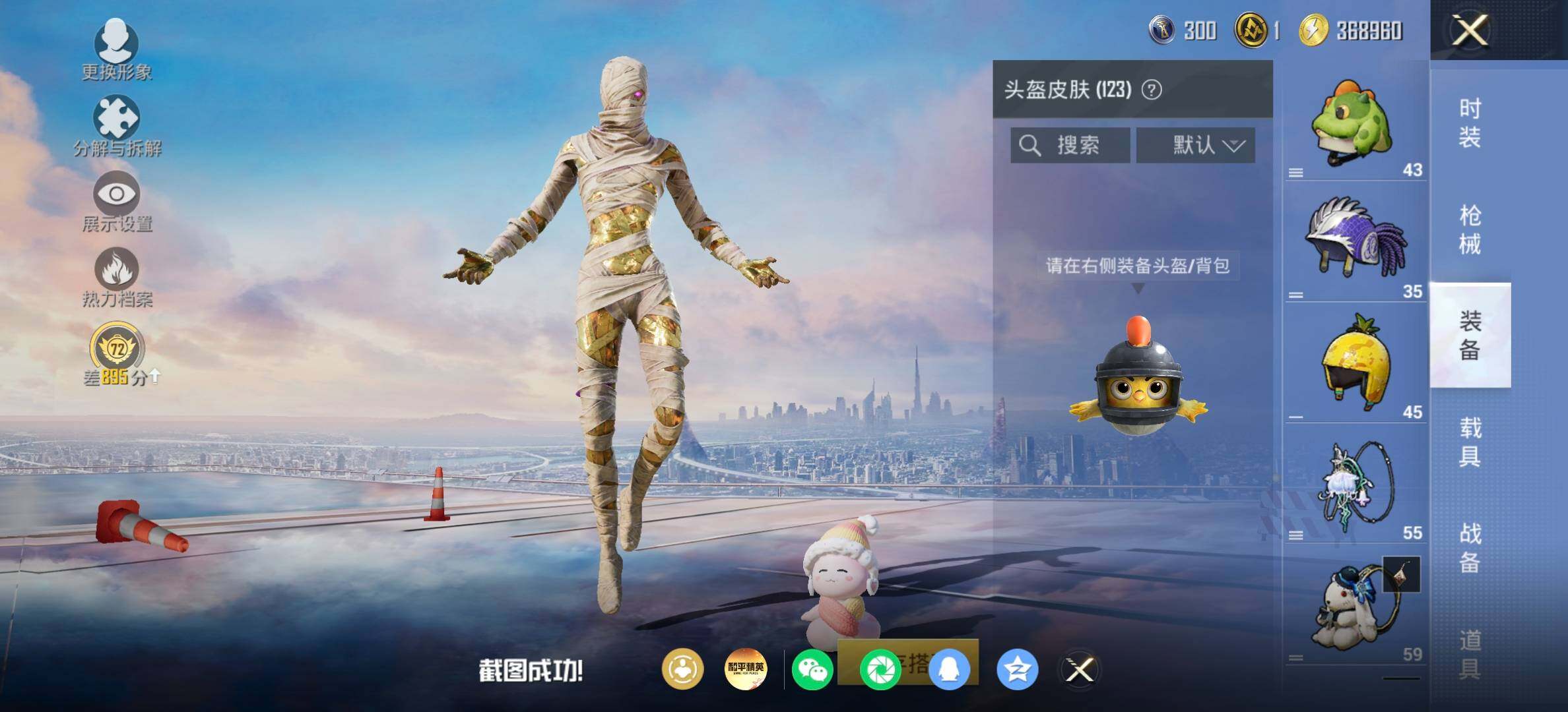 HPDN4258690和平精英账号详情图13 HPDN4258690和平精英账号详情图13