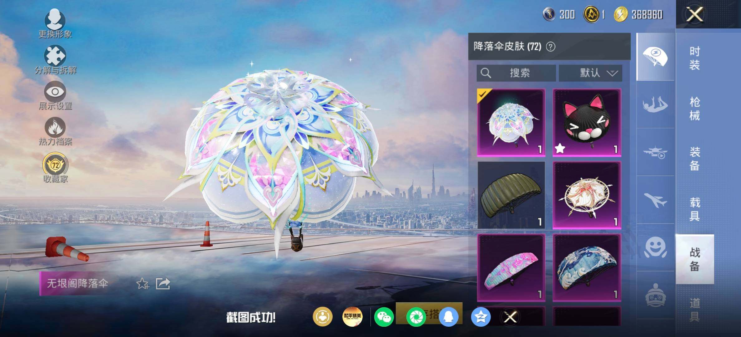 HPDN4258690和平精英账号详情图14 HPDN4258690和平精英账号详情图14