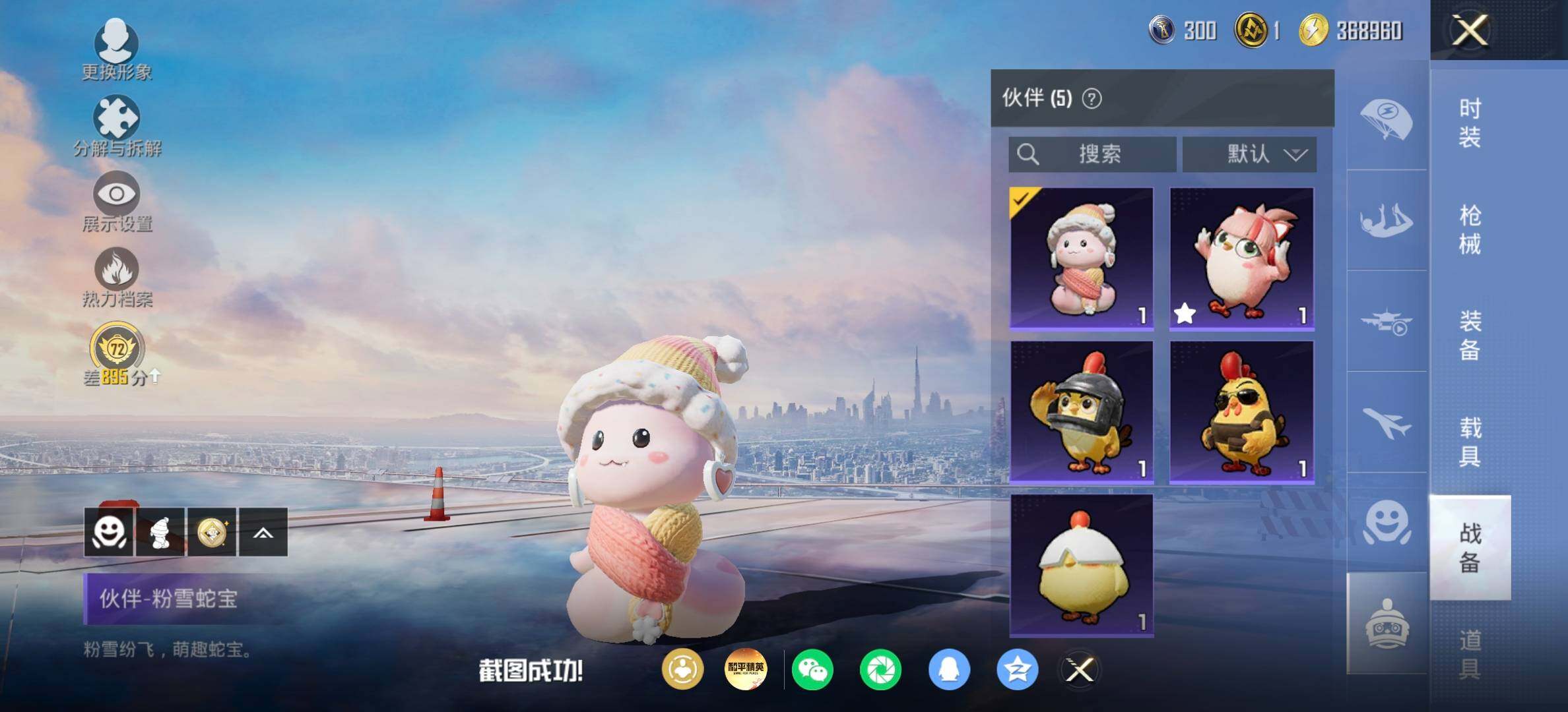 HPDN4258690和平精英账号详情图16 HPDN4258690和平精英账号详情图16