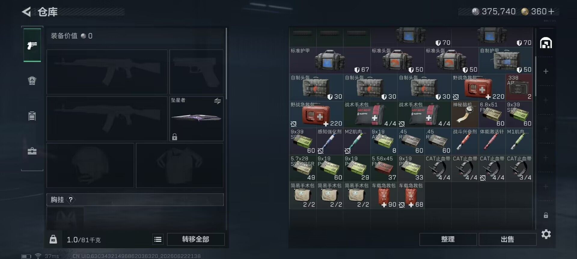 SJZQM4166875三角洲行动账号详情图14 SJZQM4166875三角洲行动账号详情图14