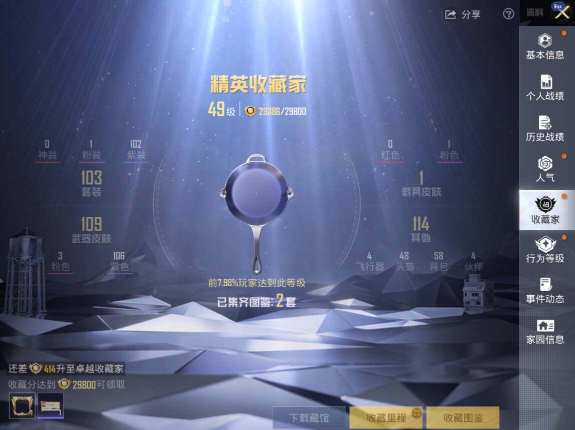 HPEY4262014和平精英账号详情图5