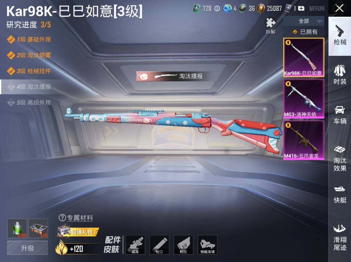 HPEY4262014和平精英账号详情图8