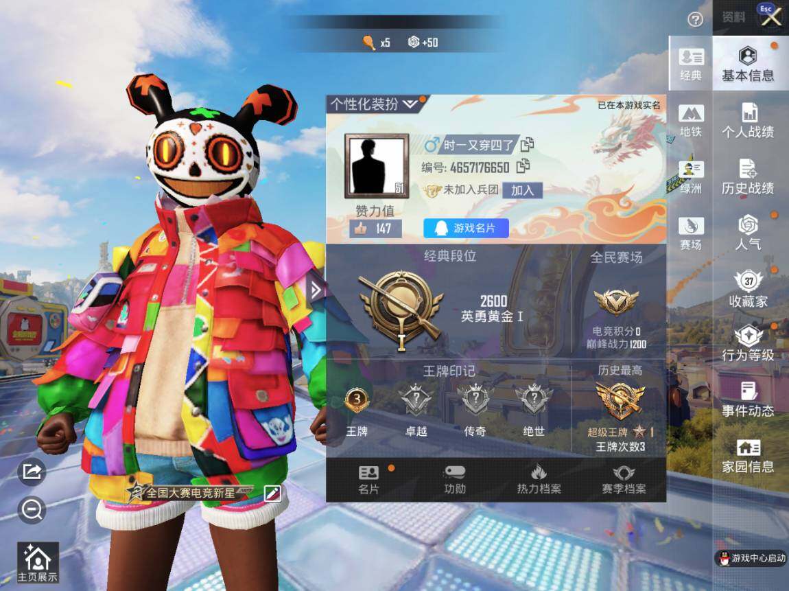 HPEY4262018和平精英账号详情图3