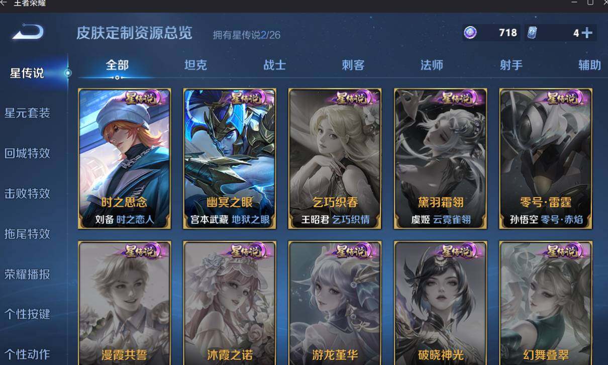 WZEY4434476王者荣耀账号详情图12 WZEY4434476王者荣耀账号详情图12