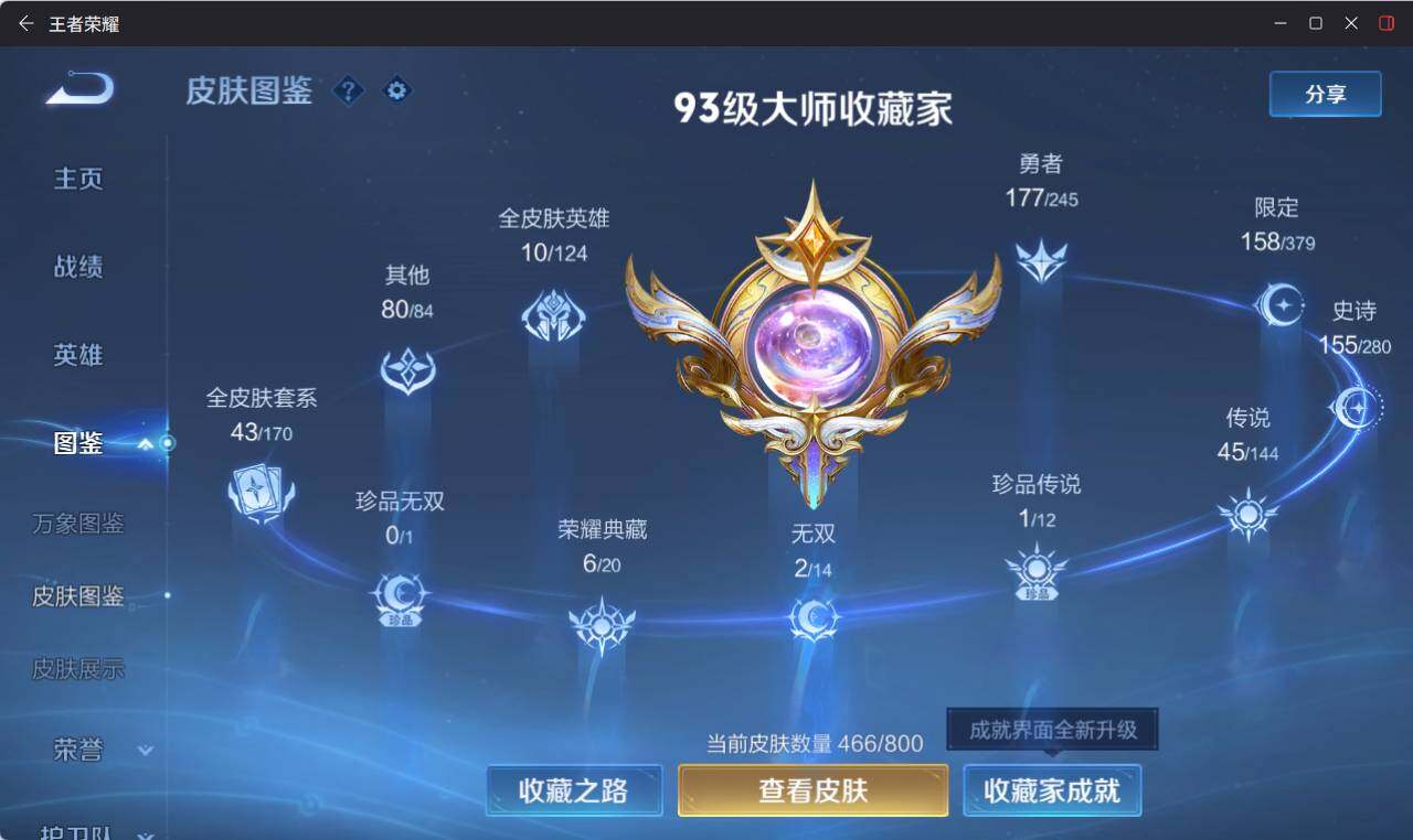 WZEY4434474王者荣耀账号详情图16 WZEY4434474王者荣耀账号详情图16