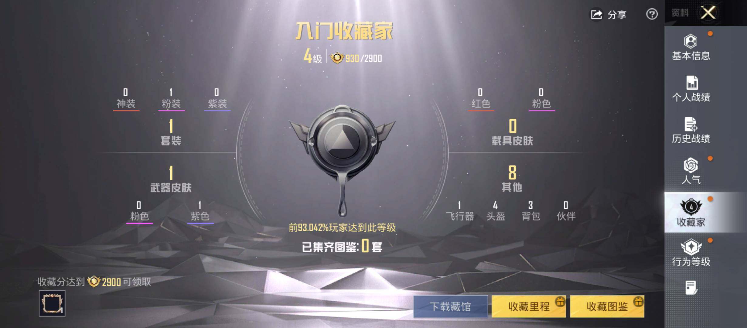HPEY4258784和平精英账号详情图5 HPEY4258784和平精英账号详情图5