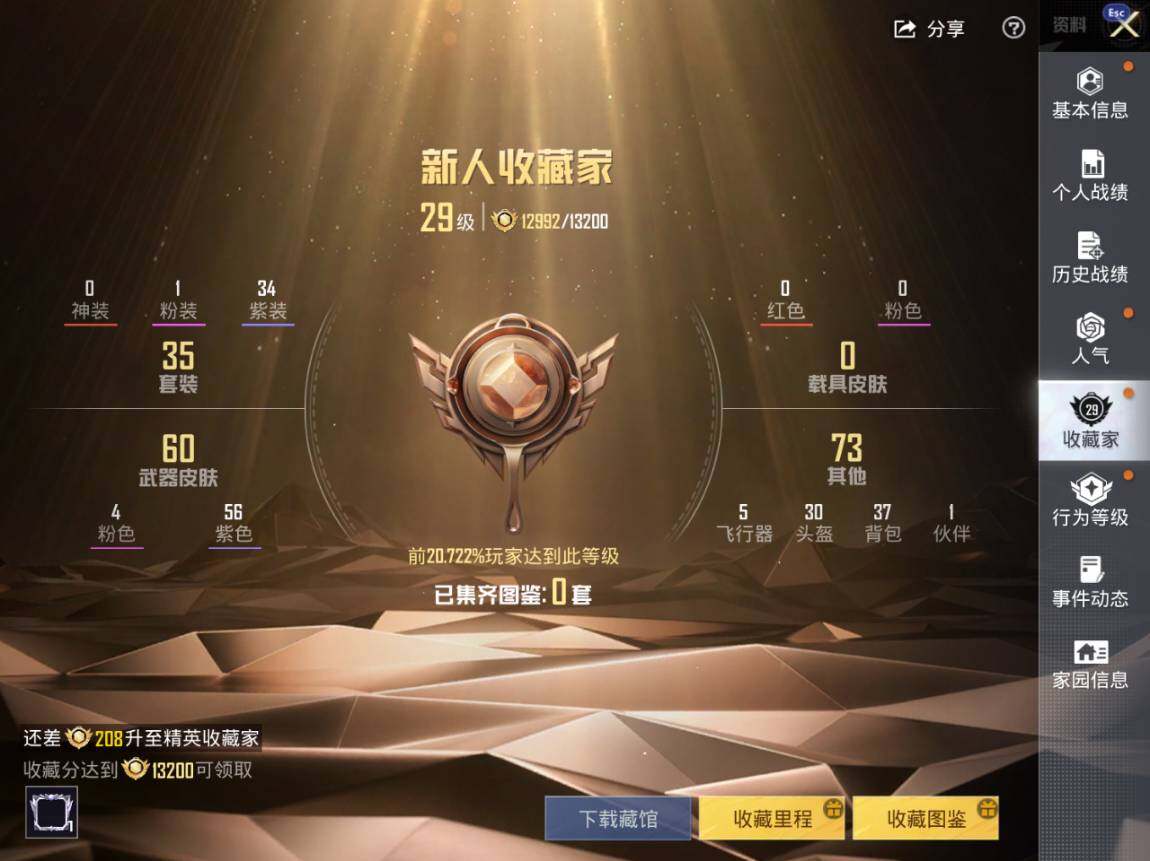 HPEY4258794和平精英账号详情图5 HPEY4258794和平精英账号详情图5