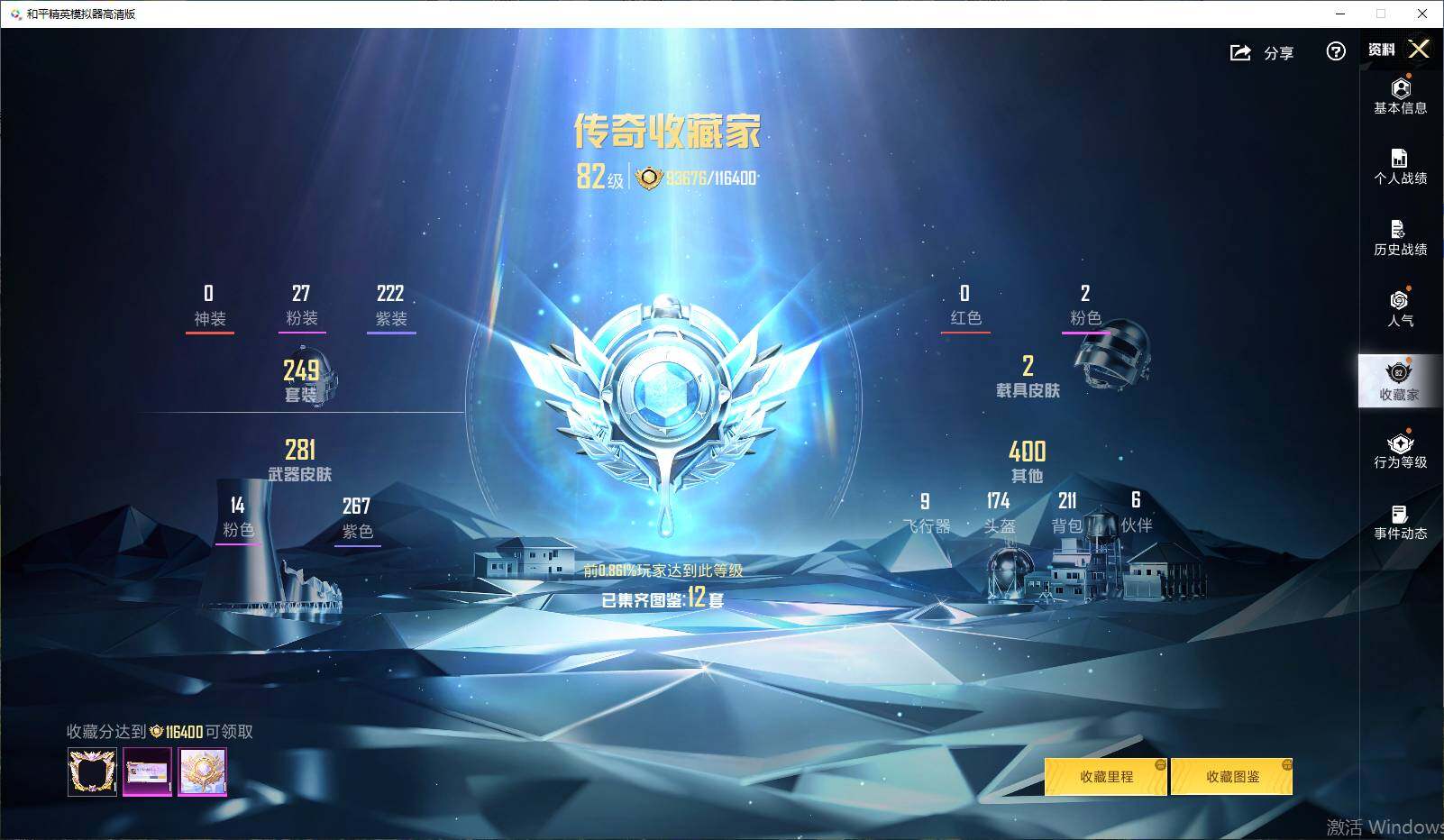 HPLE4258796和平精英账号详情图11 HPLE4258796和平精英账号详情图11