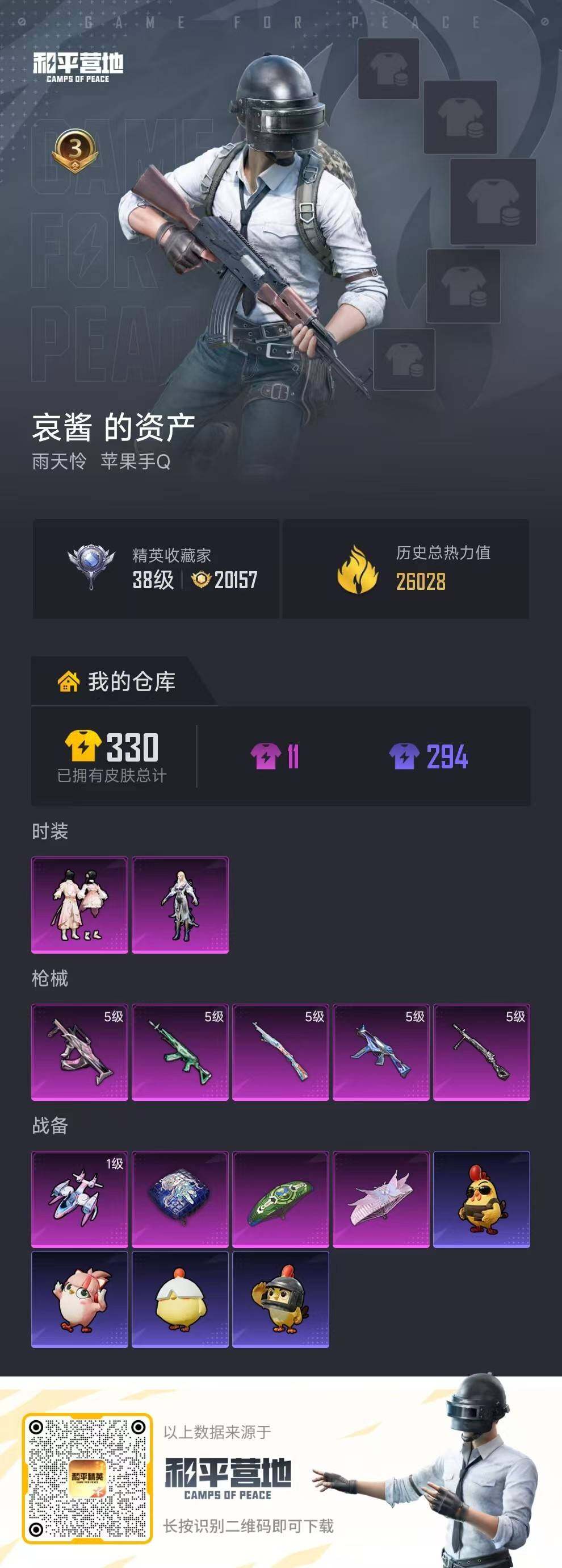 HPJZ4263956和平精英账号详情图4