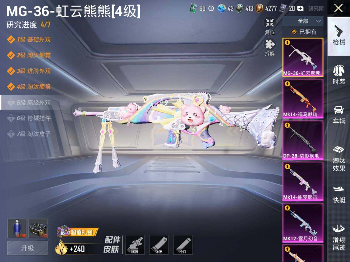 HPEY4268056和平精英账号详情图9