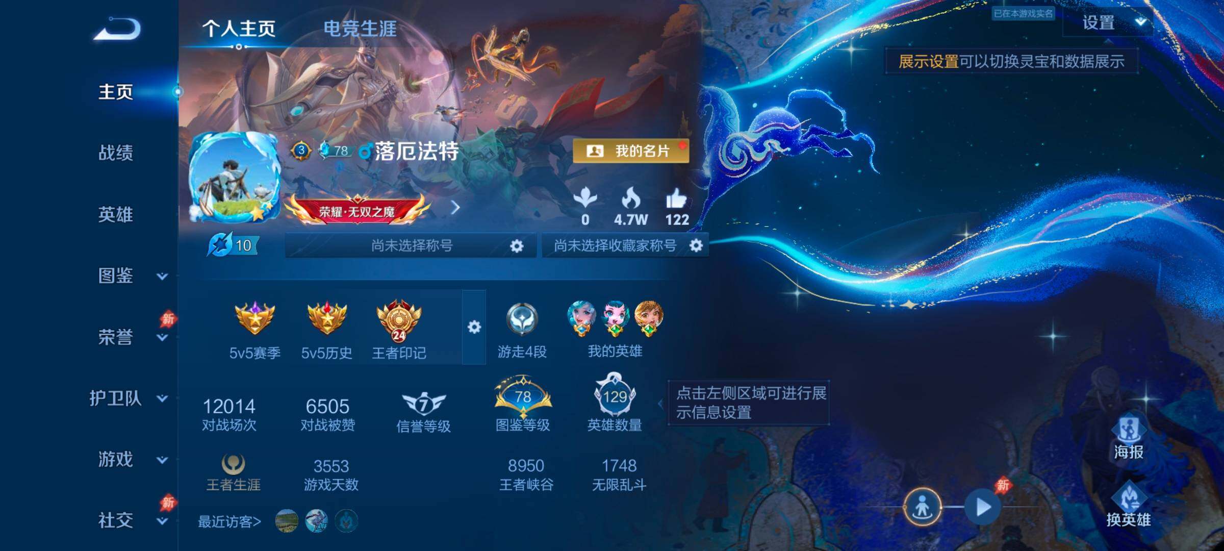 WZQM4453689王者荣耀账号详情图3 WZQM4453689王者荣耀账号详情图3