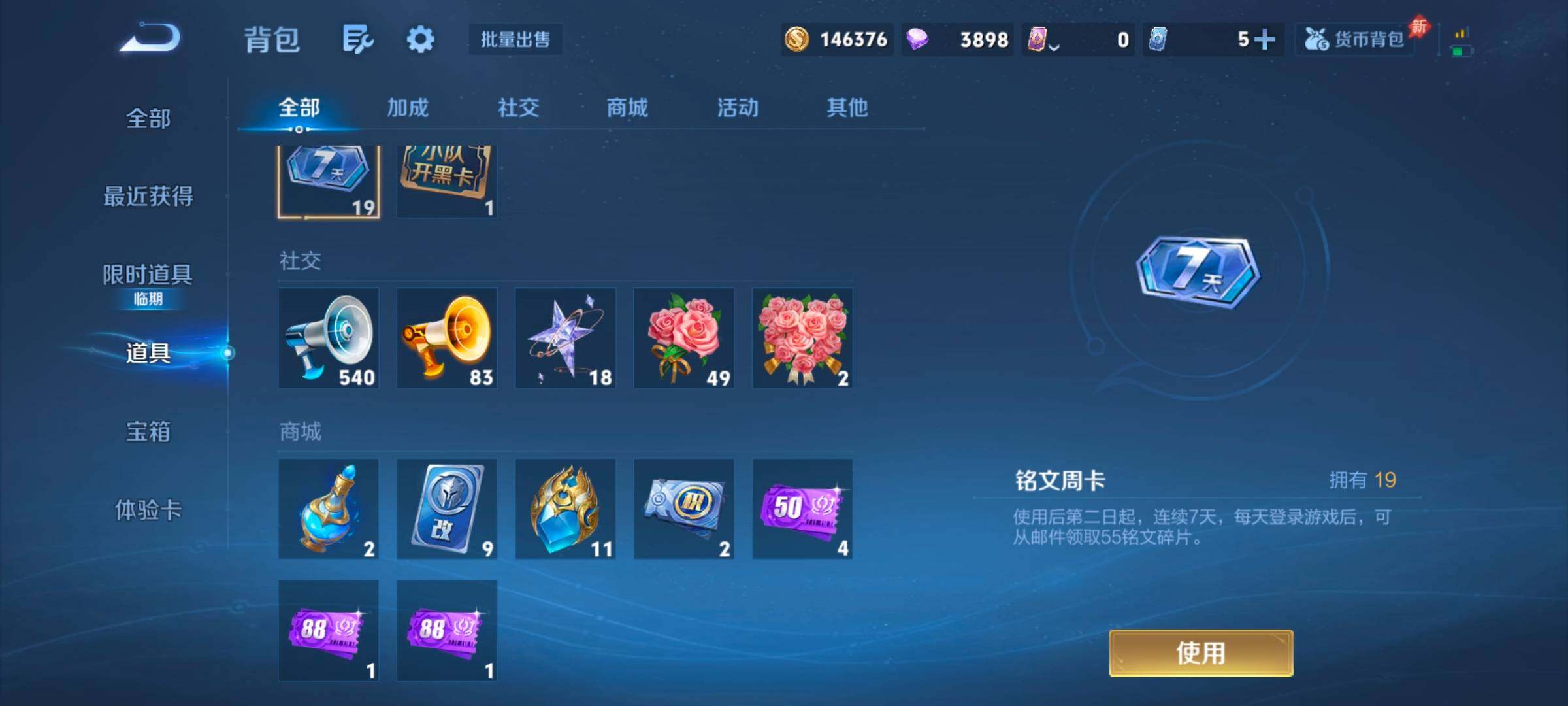 WZQM4453689王者荣耀账号详情图13 WZQM4453689王者荣耀账号详情图13