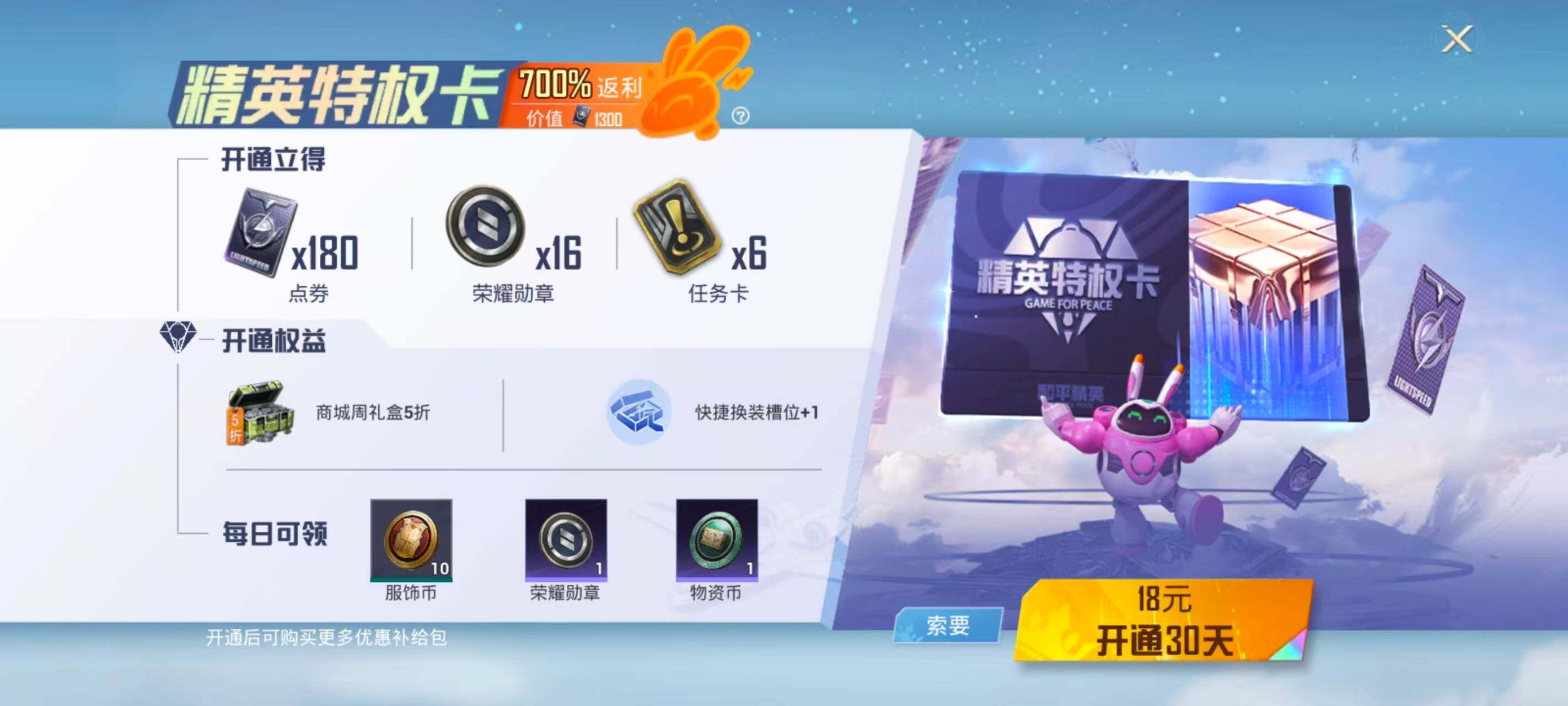 HPEY4259006和平精英账号详情图7