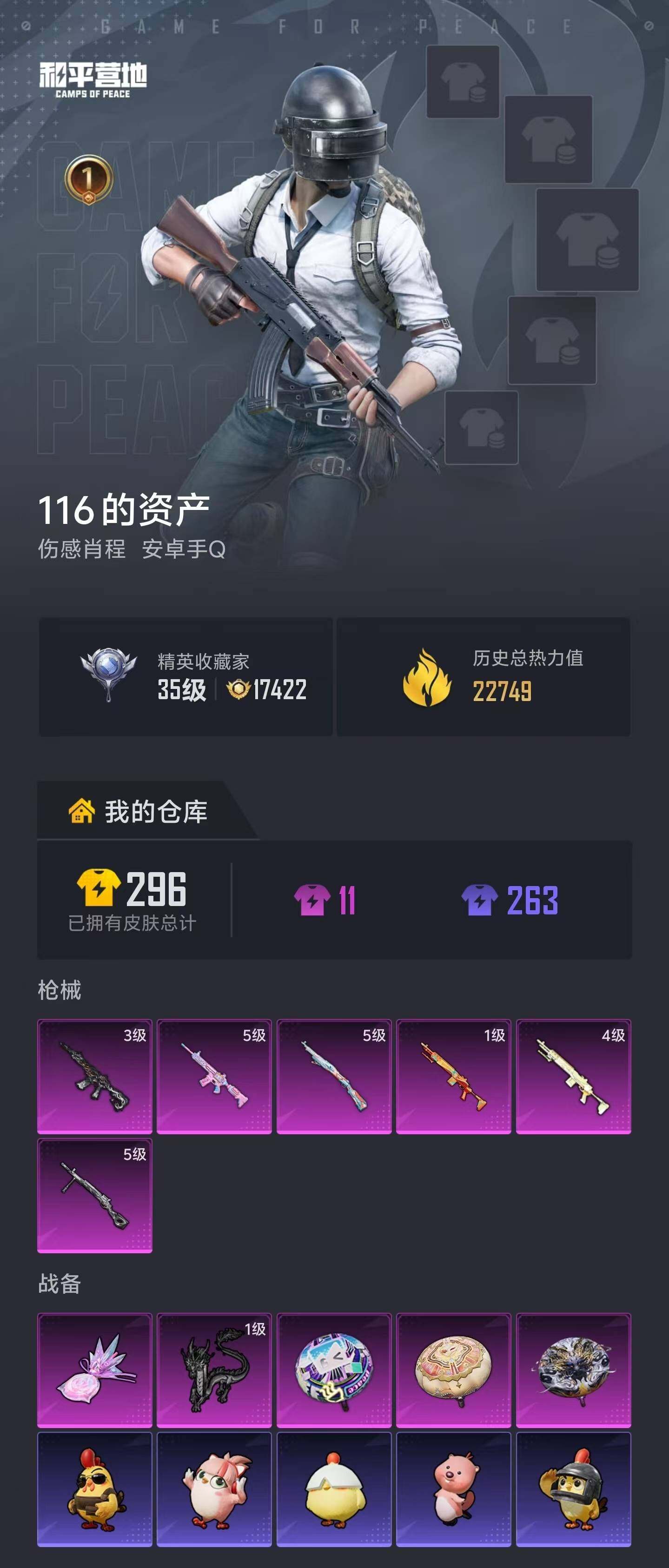 HPEY4259006和平精英账号详情图18