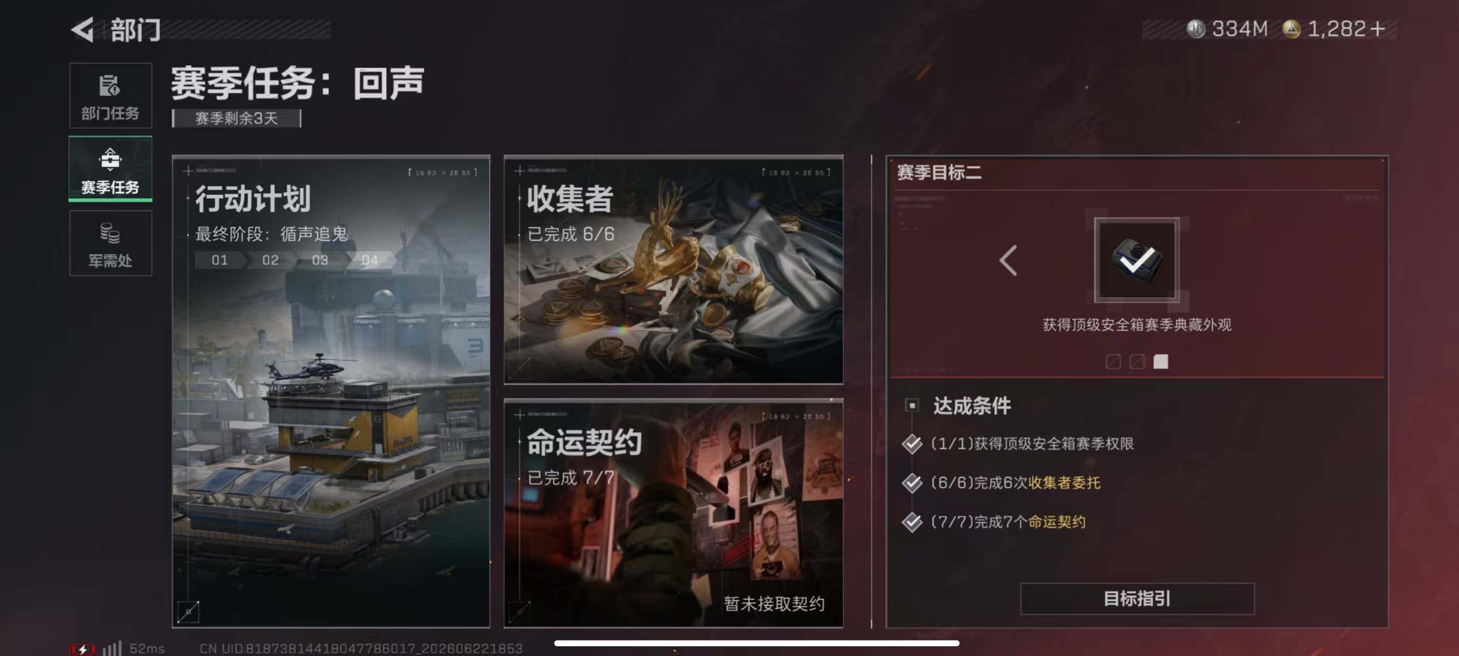 SJZQM4181827三角洲行动账号详情图10 SJZQM4181827三角洲行动账号详情图10