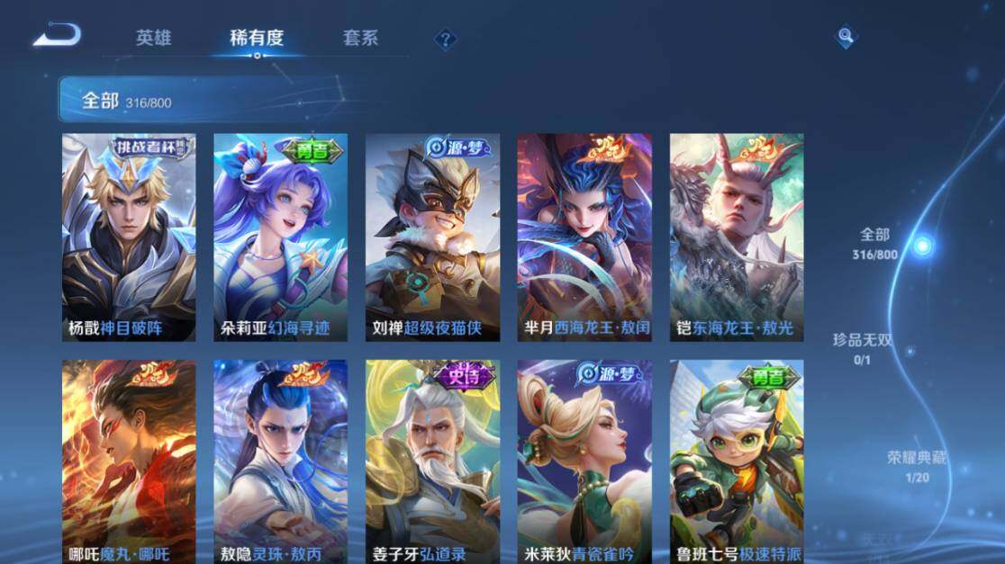 WZEY4434800王者荣耀账号详情图20 WZEY4434800王者荣耀账号详情图20