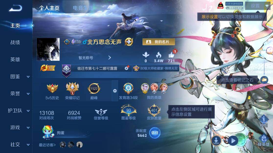 WZEY4434795王者荣耀账号详情图11