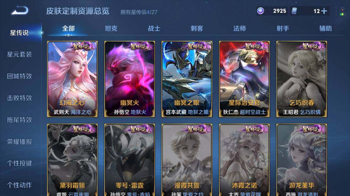 WZEY4434795王者荣耀账号详情图21
