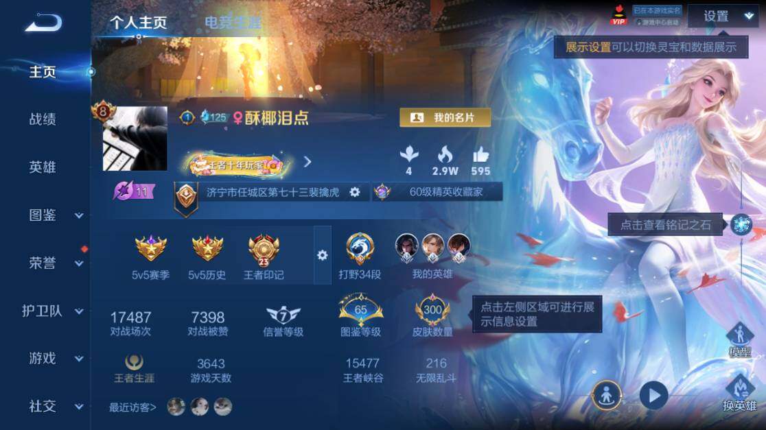 WZEY4434793王者荣耀账号详情图9 WZEY4434793王者荣耀账号详情图9