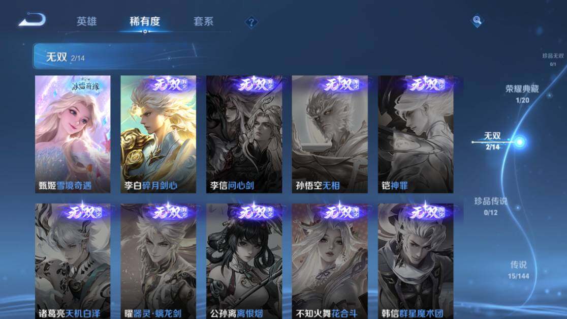 WZEY4434793王者荣耀账号详情图14 WZEY4434793王者荣耀账号详情图14