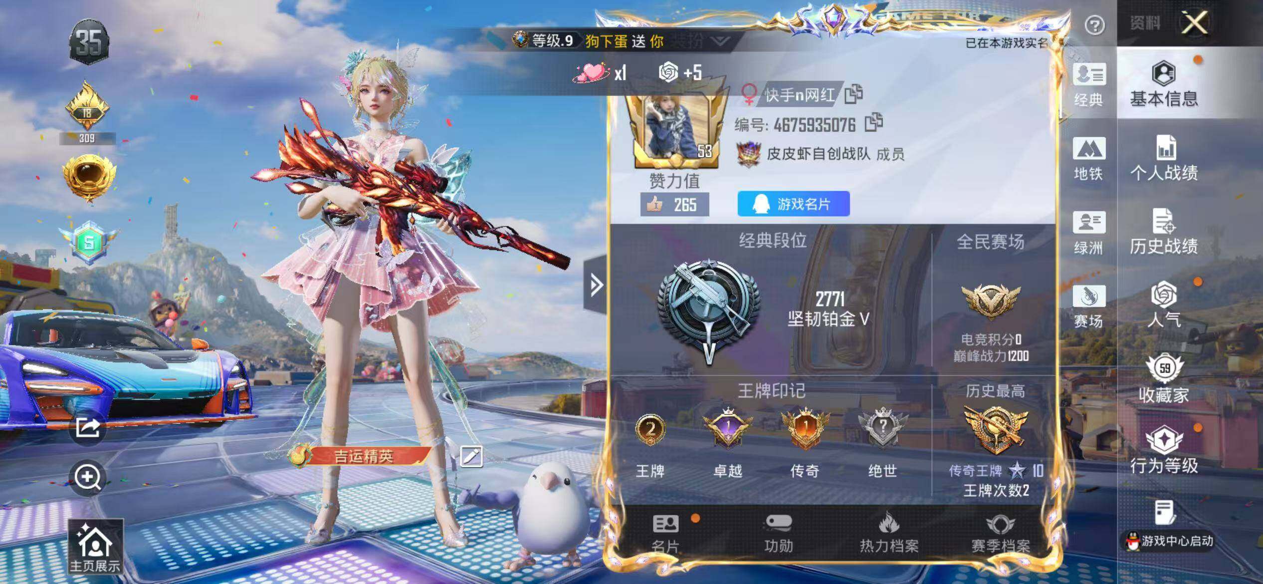 HPEY4259007和平精英账号详情图3 HPEY4259007和平精英账号详情图3