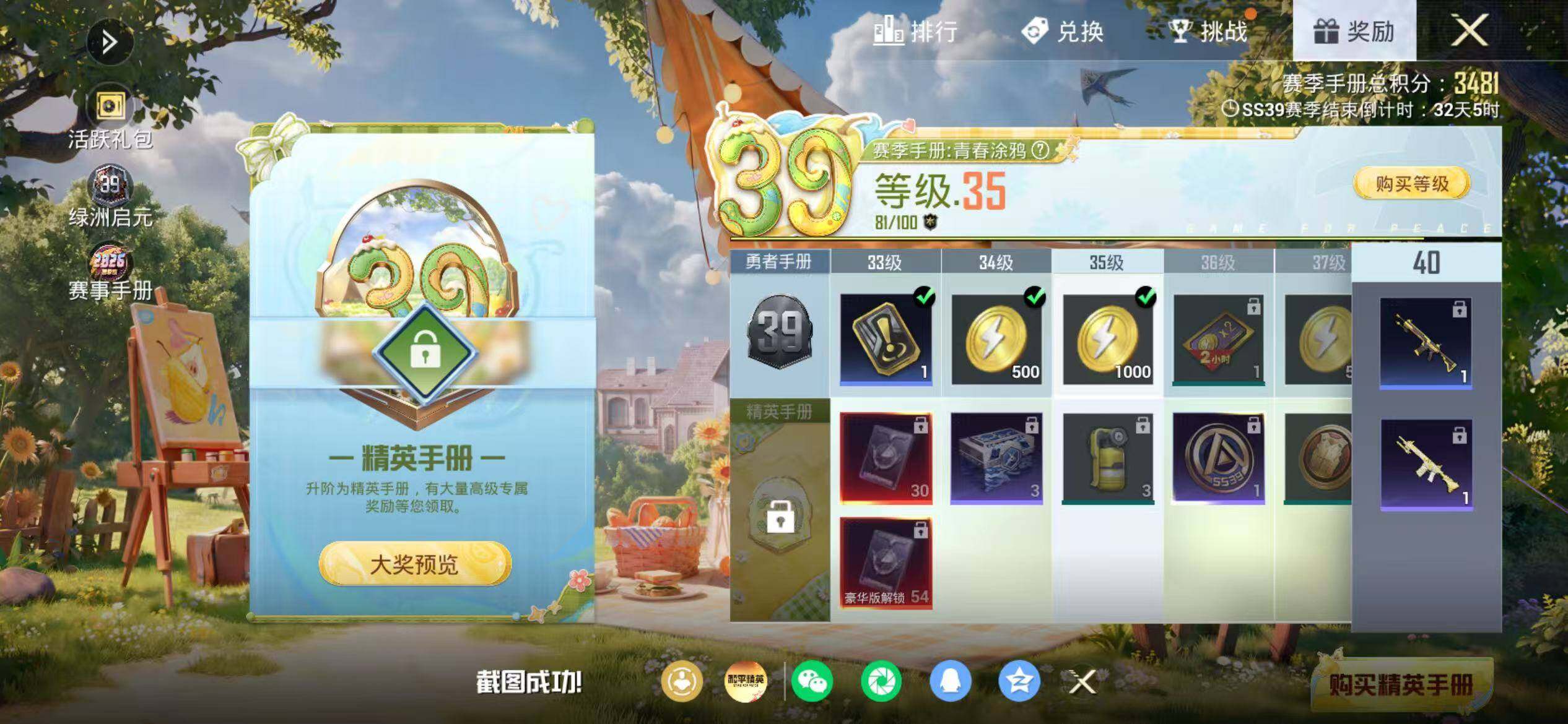 HPEY4259007和平精英账号详情图9 HPEY4259007和平精英账号详情图9