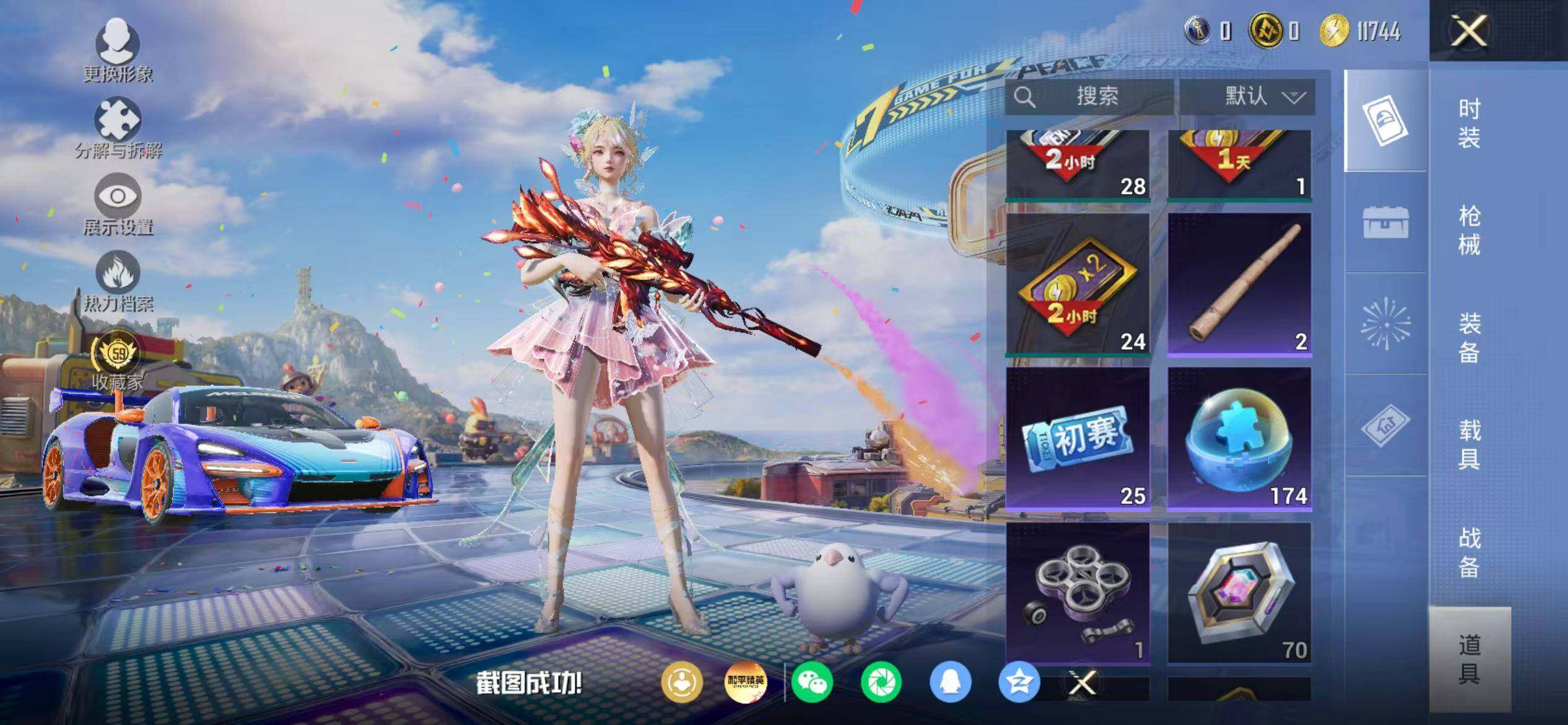 HPEY4259007和平精英账号详情图10 HPEY4259007和平精英账号详情图10