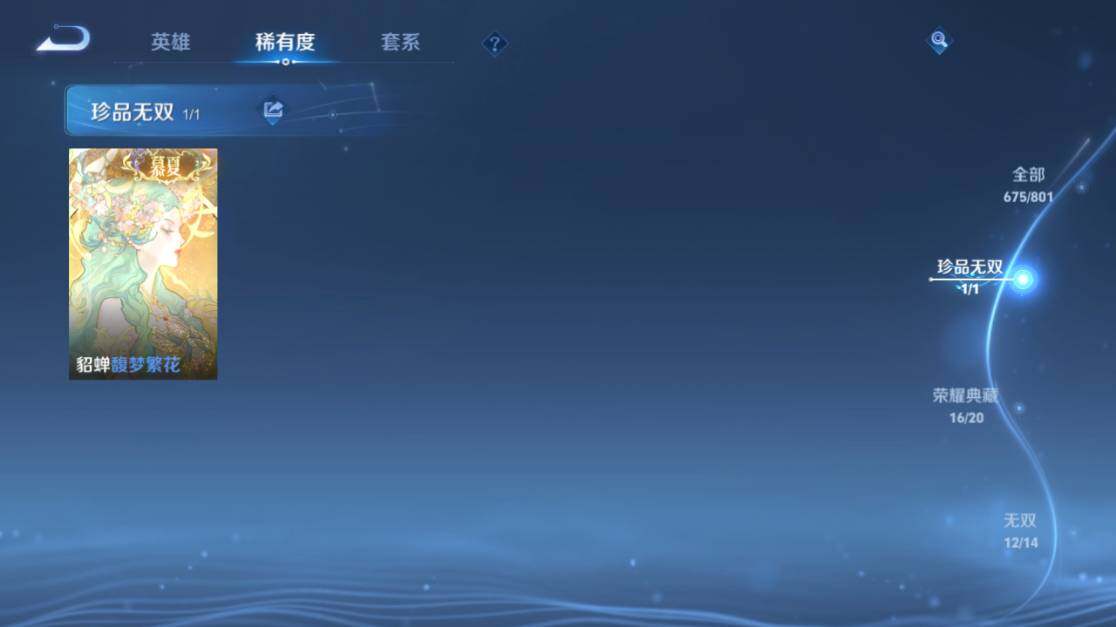 WZEY4434516王者荣耀账号详情图28 WZEY4434516王者荣耀账号详情图28