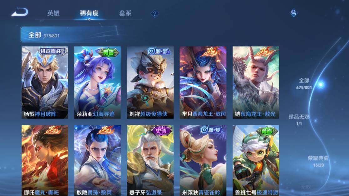 WZEY4434516王者荣耀账号详情图29 WZEY4434516王者荣耀账号详情图29