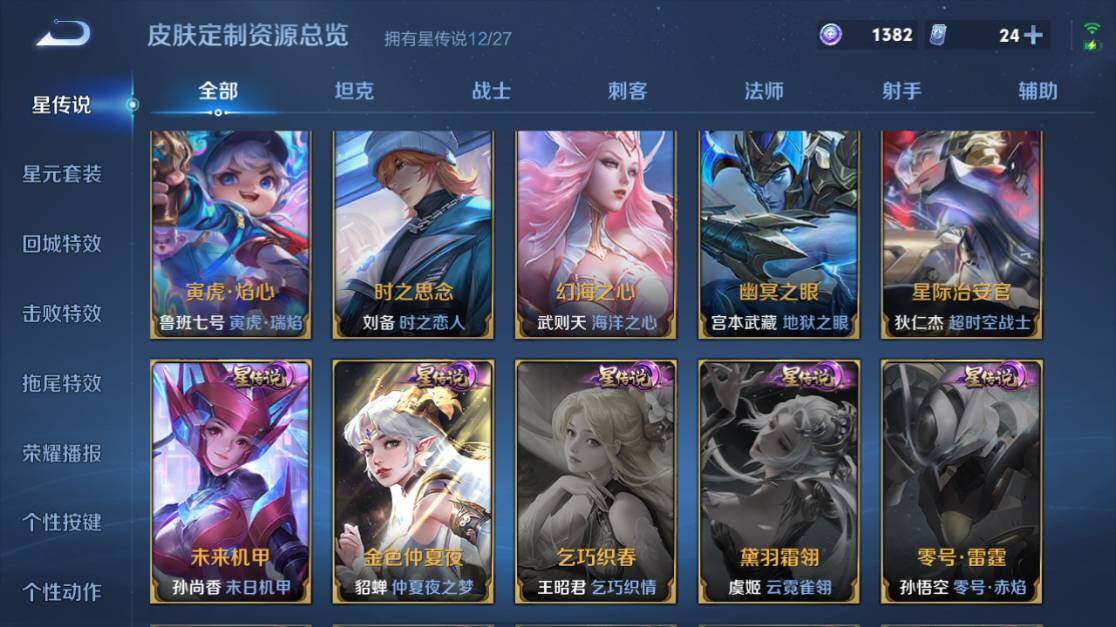 WZEY4434516王者荣耀账号详情图32 WZEY4434516王者荣耀账号详情图32