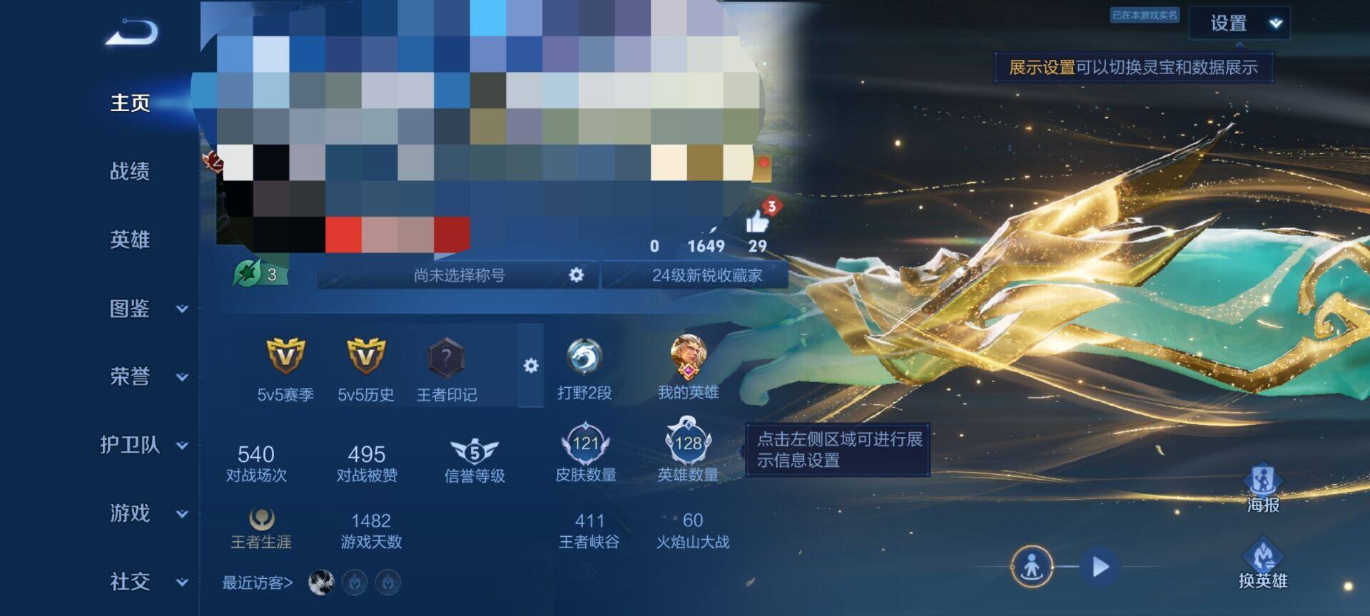 WZEY4434083王者荣耀账号详情图6 WZEY4434083王者荣耀账号详情图6