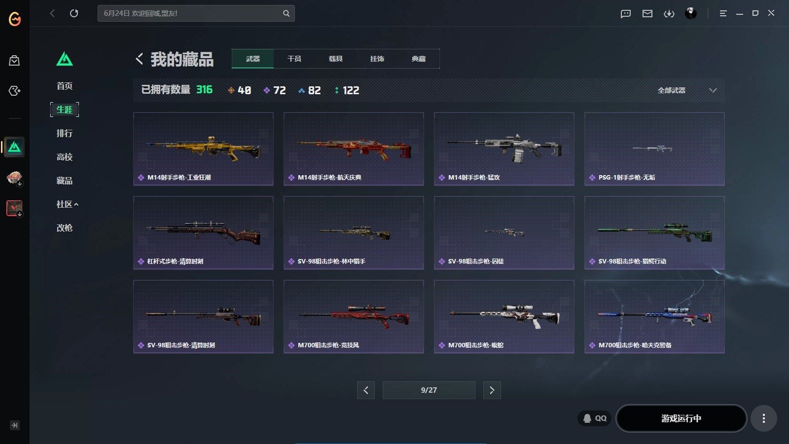 SJZQM4167259三角洲行动账号详情图21