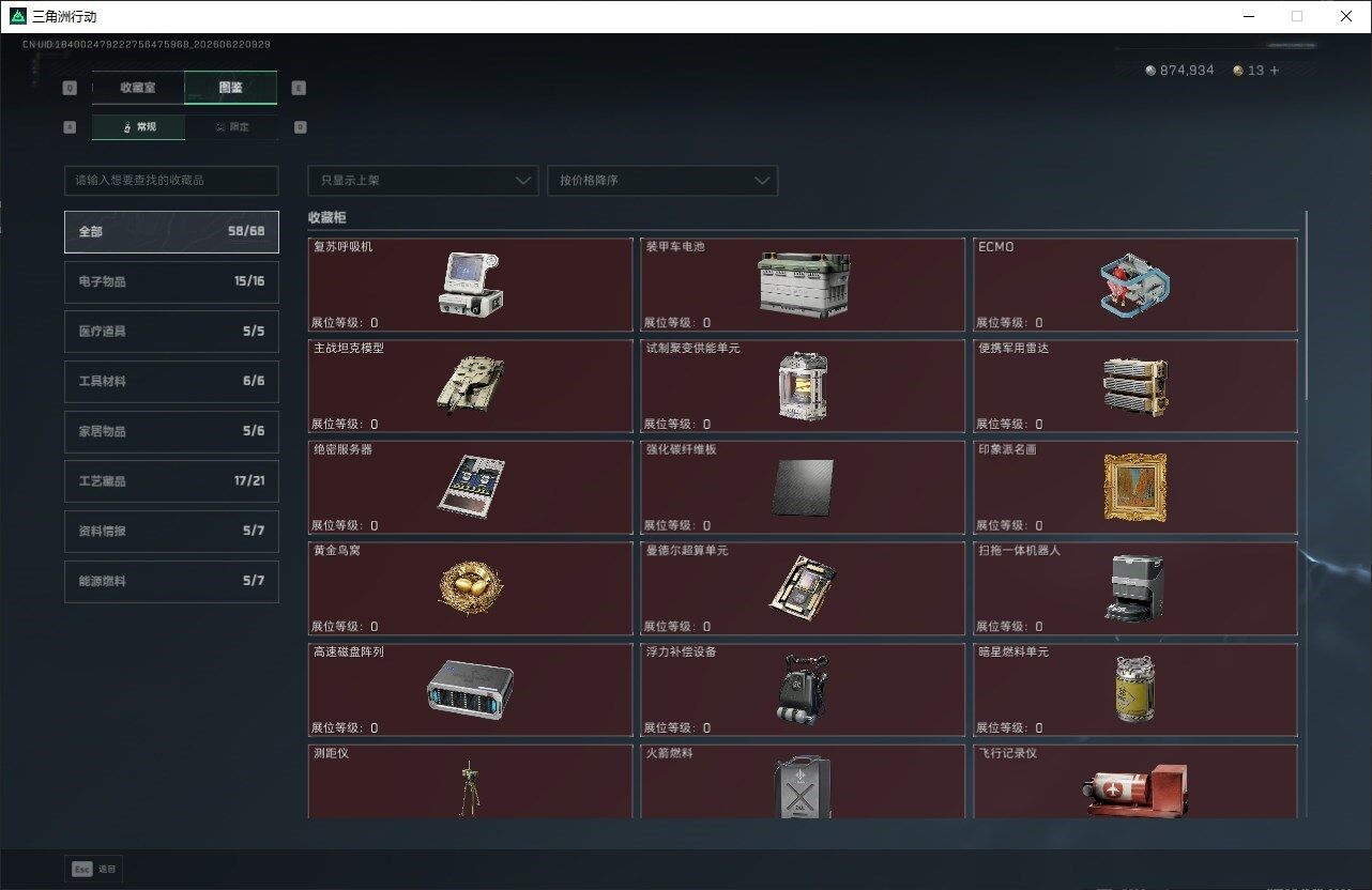 SJZQM4167259三角洲行动账号详情图23